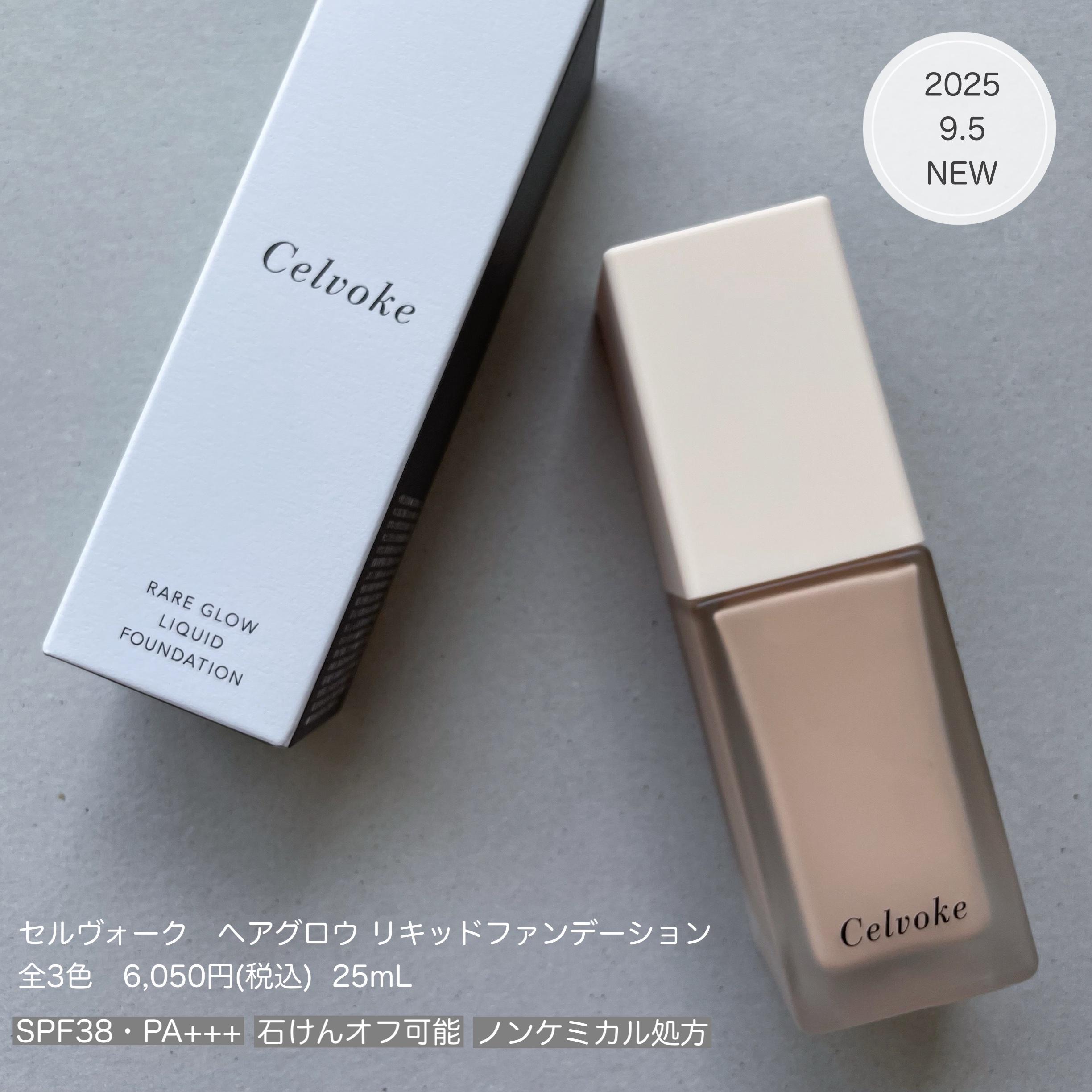 レアグロウ リキッドファンデーション BE01：ライトベージュ/Celvoke/リキッドファンデーションを使ったクチコミ（1枚目）