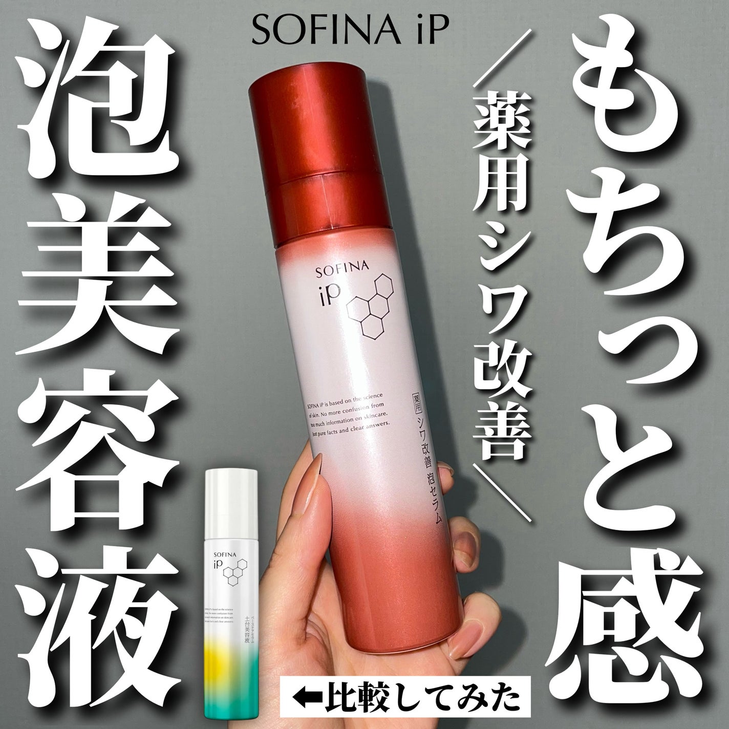 ソフィーナ iP ベースケア セラム<土台美容液>/SOFINA iP/美容液を使ったクチコミ(1枚目)