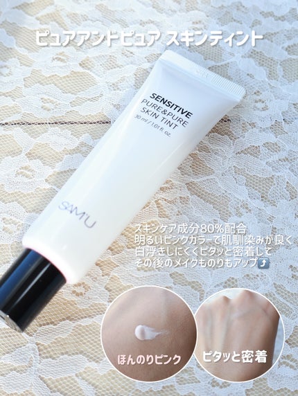センシティブピュア&ピュアスキンティント/SAM'U/化粧下地を使ったクチコミ(2枚目)