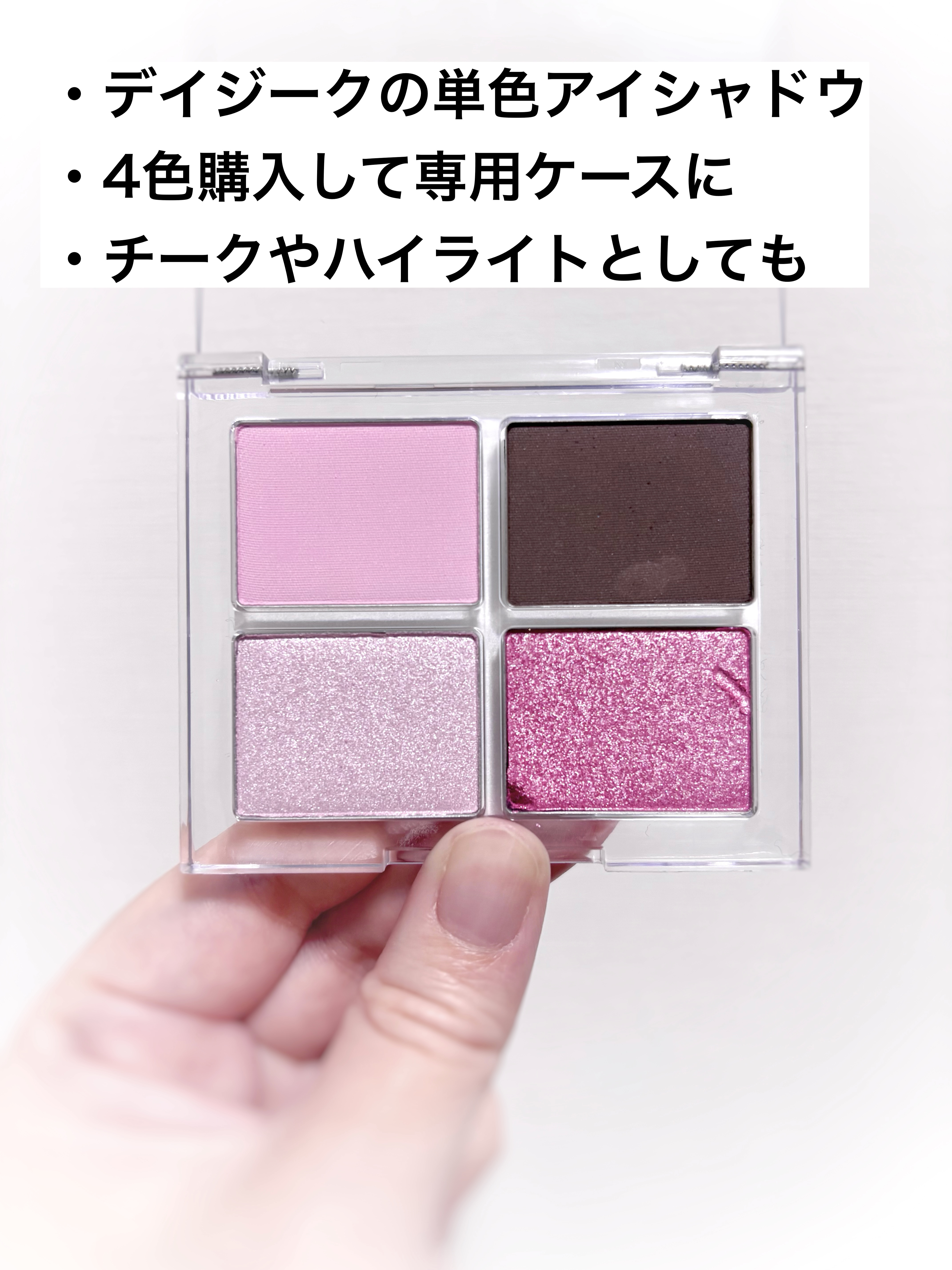 ムードシングルシャドウ/dasique/単色アイシャドウを使ったクチコミ（2枚目）