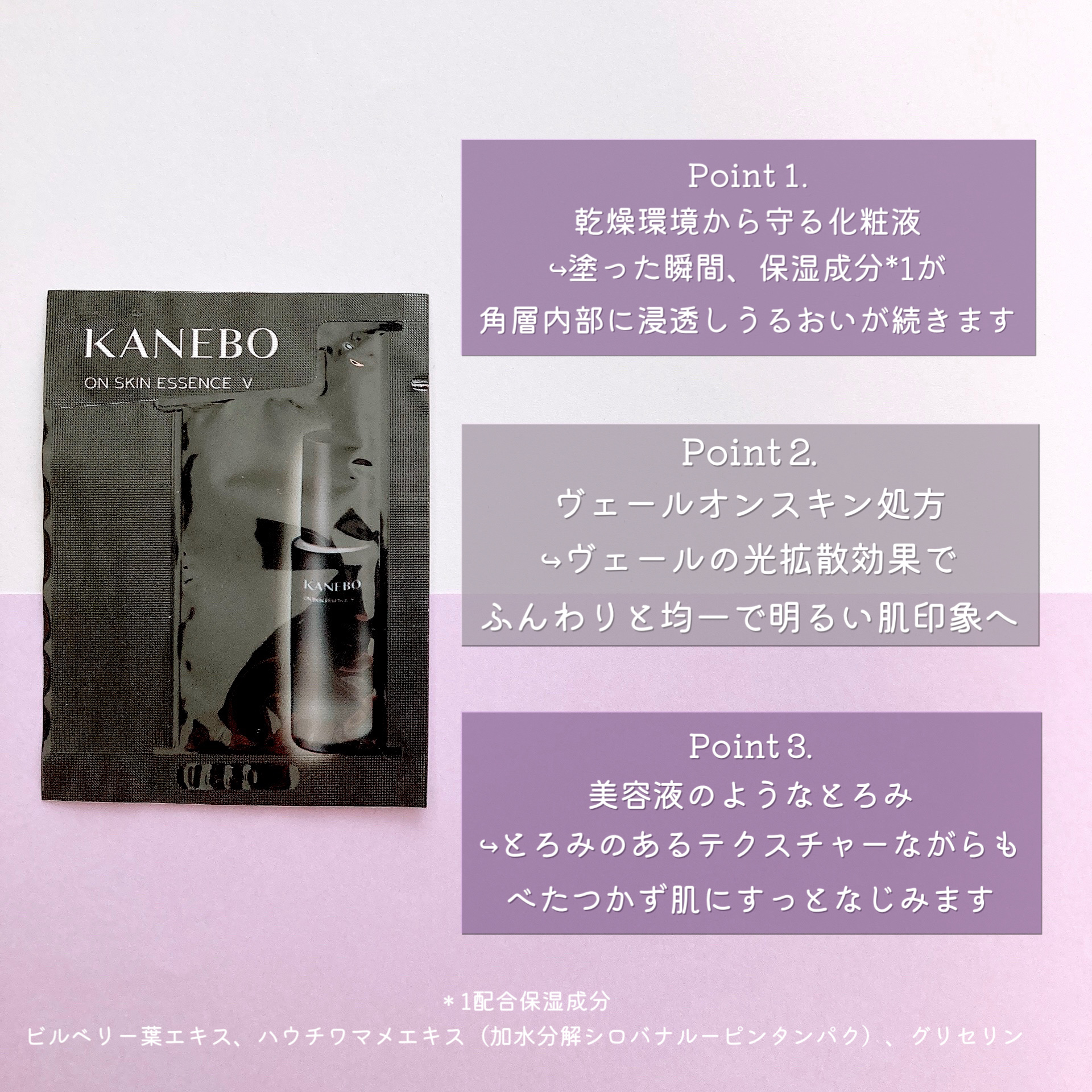 カネボウ オン スキン エッセンス V/KANEBO/化粧水を使ったクチコミ（2枚目）