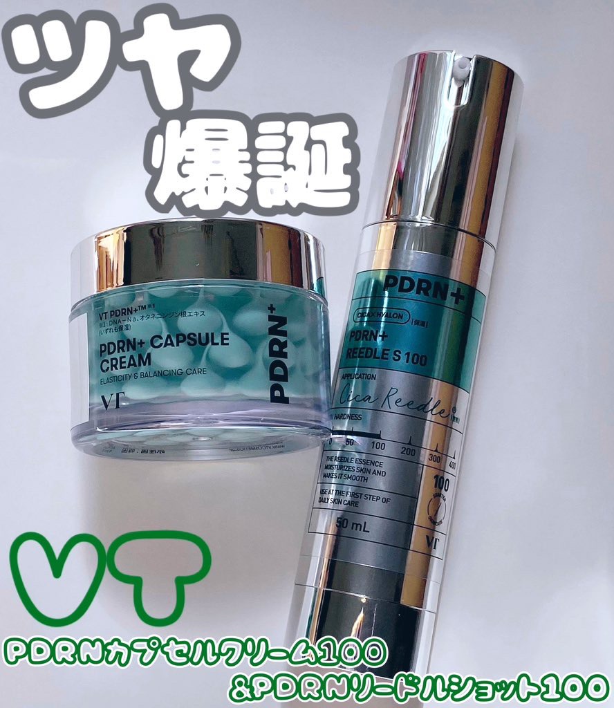 PDRN カプセルクリーム 100/VT/フェイスクリームを使ったクチコミ（1枚目）