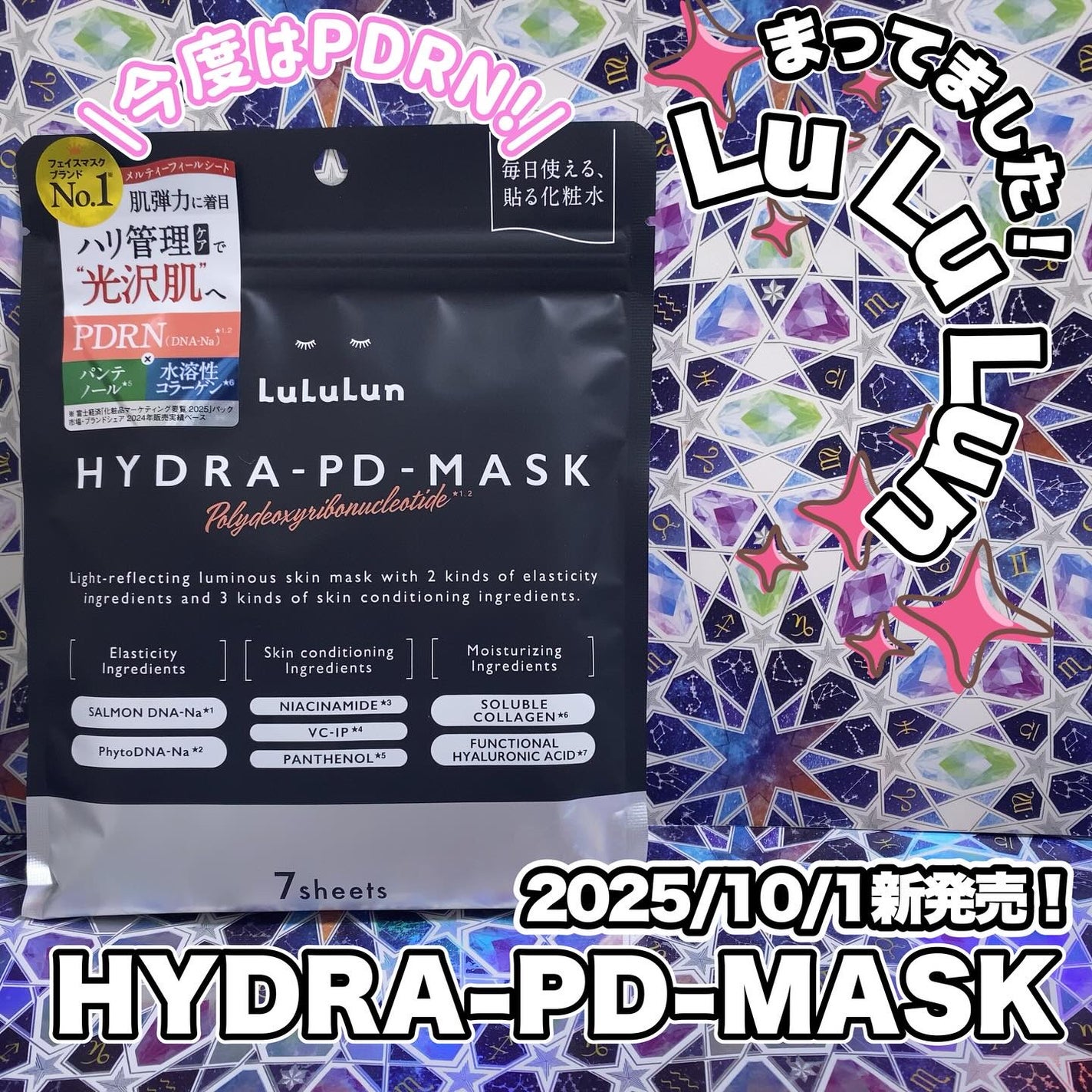 ルルルン ハイドラ PD マスク/ルルルン/シートマスク・パックを使ったクチコミ(1枚目)