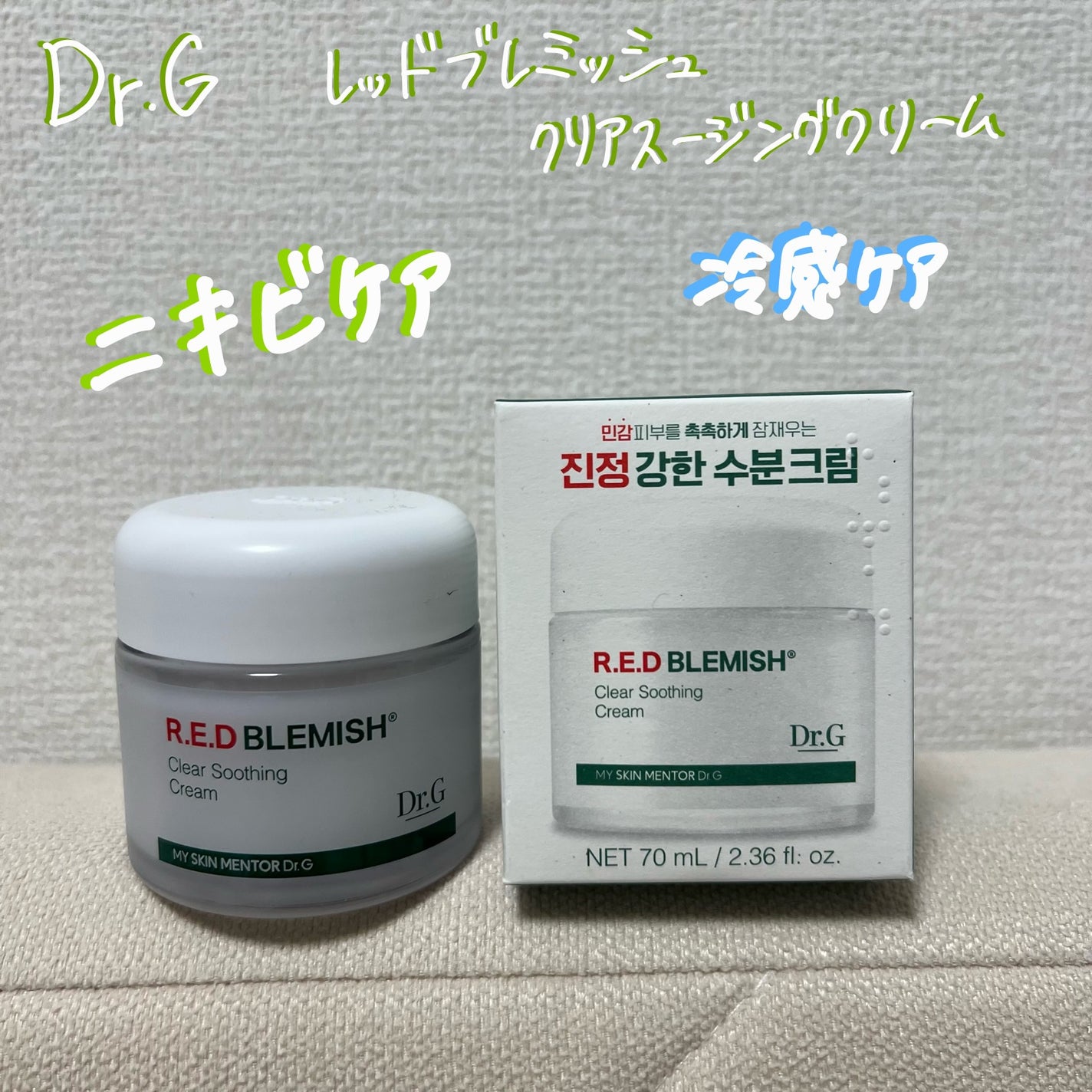 レッドブレミッシュ クリアスージングクリーム/Dr.G/フェイスクリームを使ったクチコミ(2枚目)