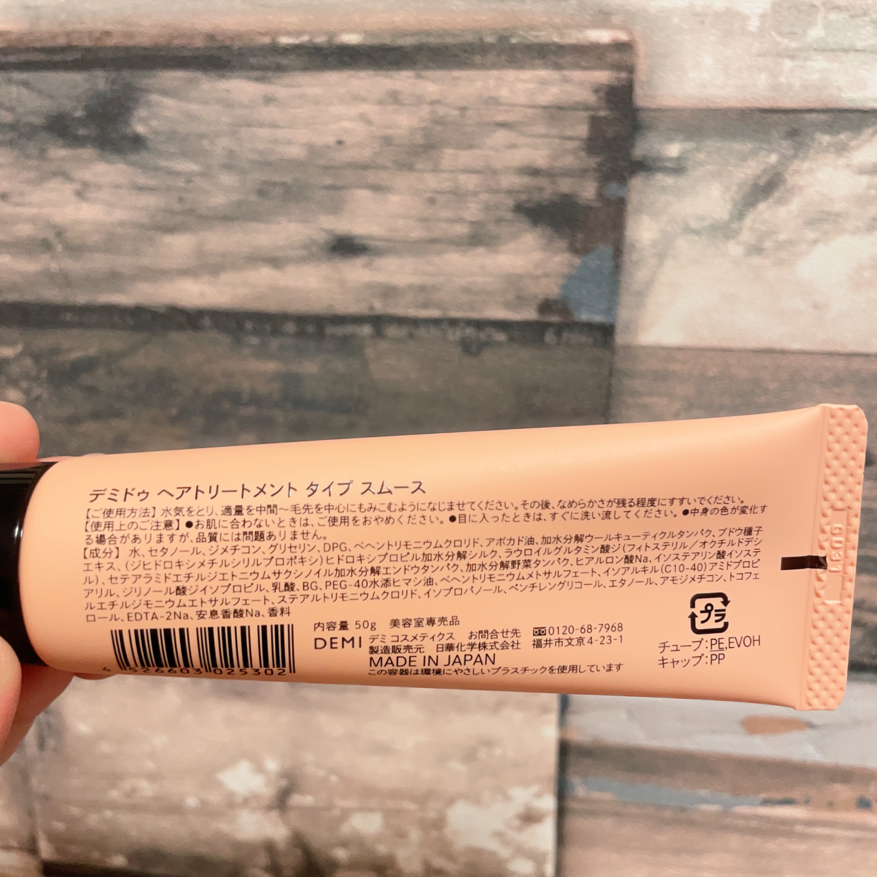 ヘアトリートメント タイプ スムース/DEMI DO/洗い流すヘアトリートメントを使ったクチコミ（2枚目）