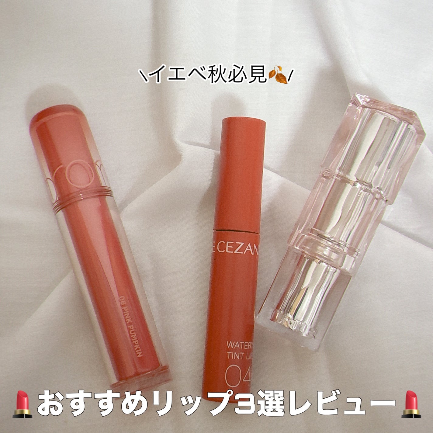 ウォータリーティントリップ/CEZANNE/リップティントを使ったクチコミ(1枚目)