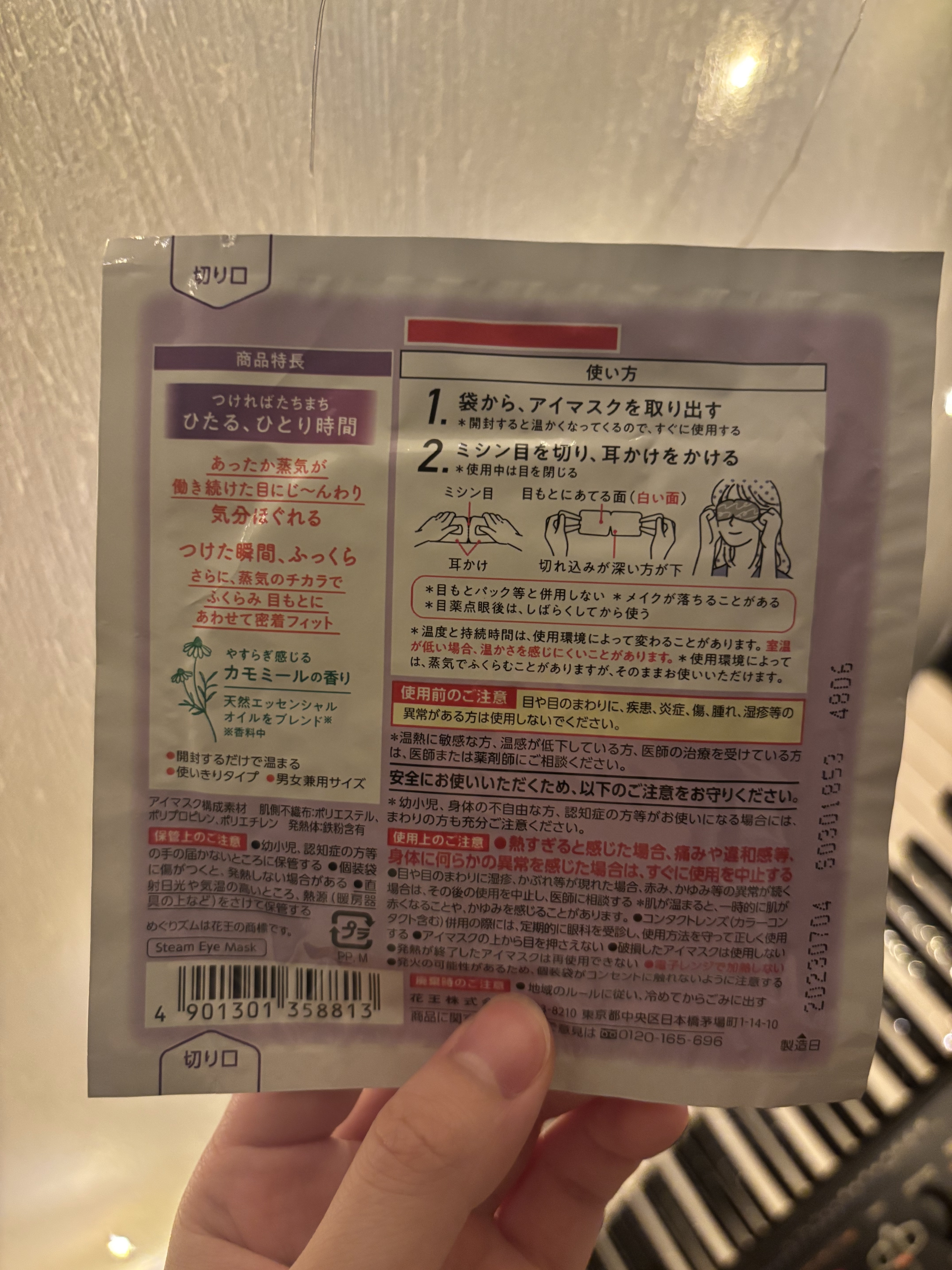 めぐりズム 蒸気でホットアイマスク カモミールの香り/めぐりズム/ホットアイマスクを使ったクチコミ（2枚目）