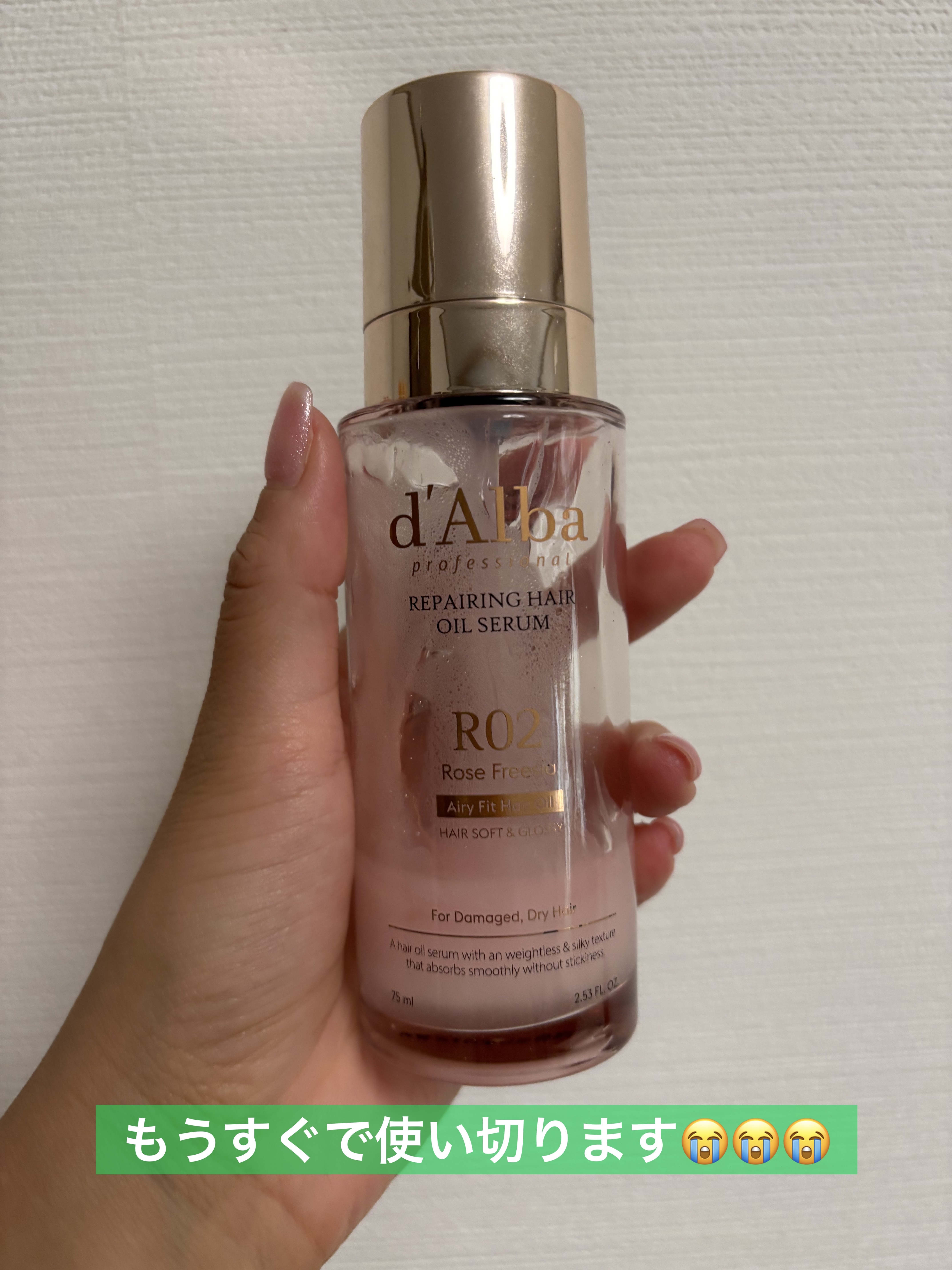 プロフェッショナル　リペアリング　ヘアオイル　セラム/ダルバ/アウトバストリートメントを使ったクチコミ（1枚目）