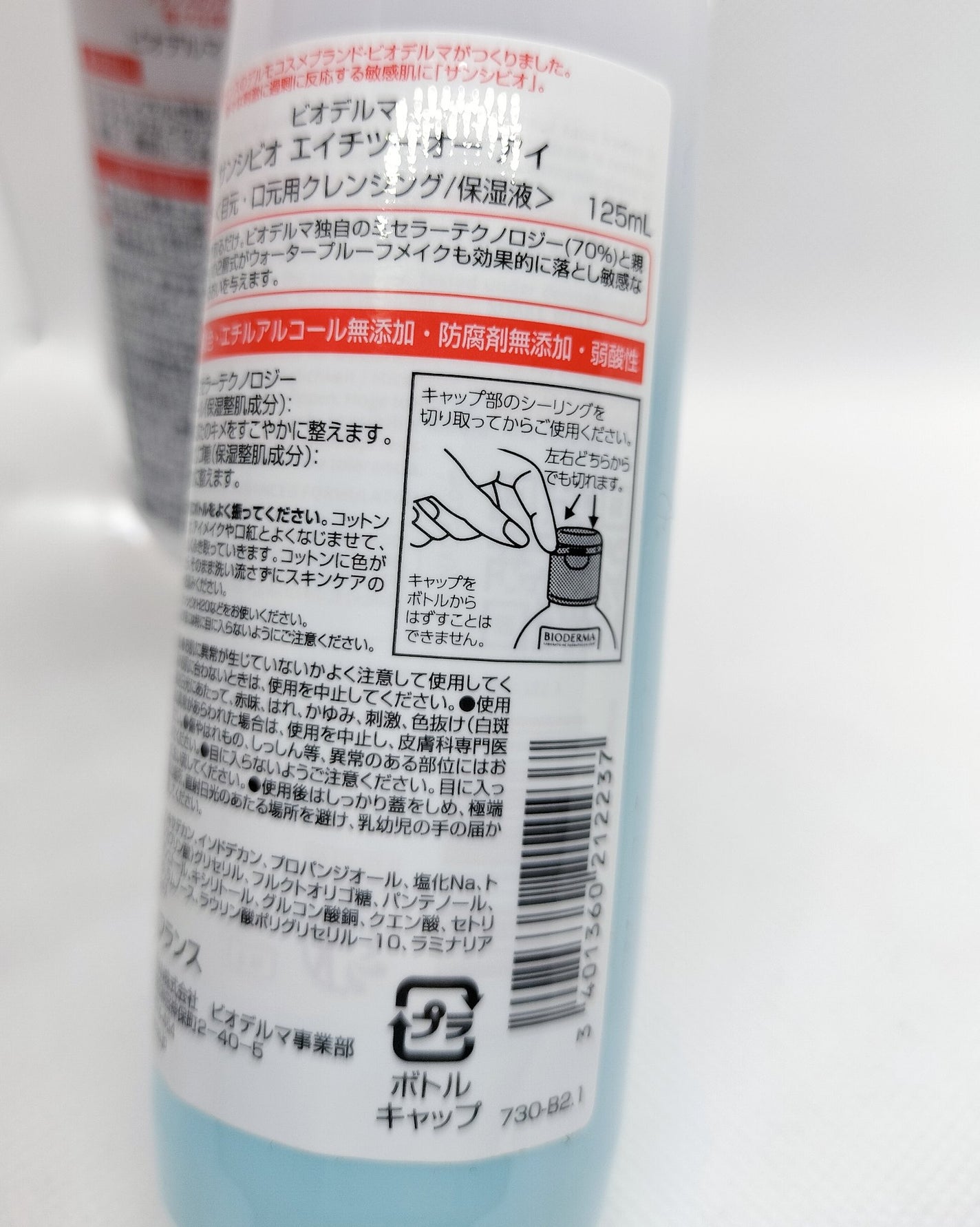 サンシビオ エイチツーオー D/ビオデルマ/クレンジングウォーターを使ったクチコミ(5枚目)