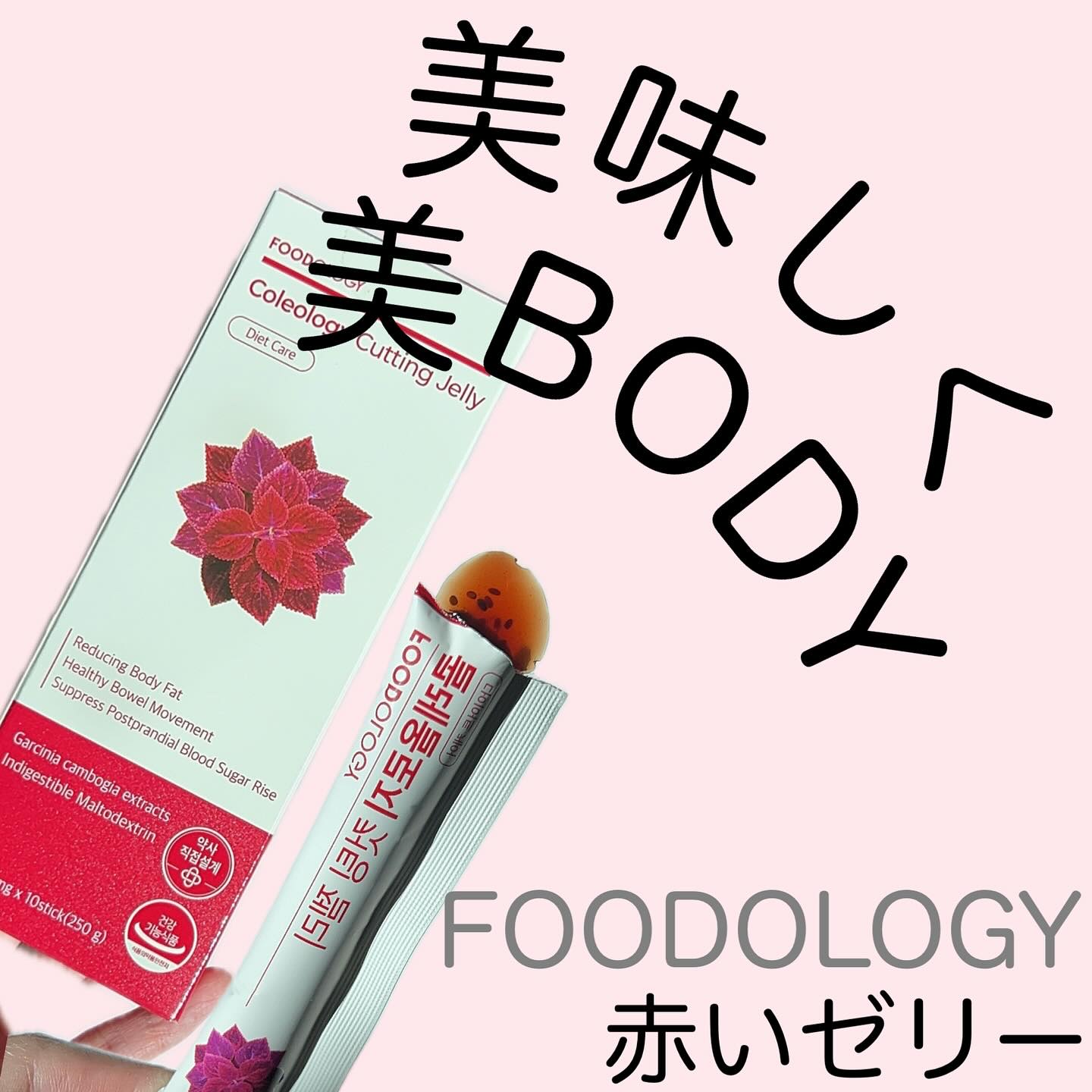 コレオロジー/FOODOLOGY/ボディサプリメントを使ったクチコミ（1枚目）