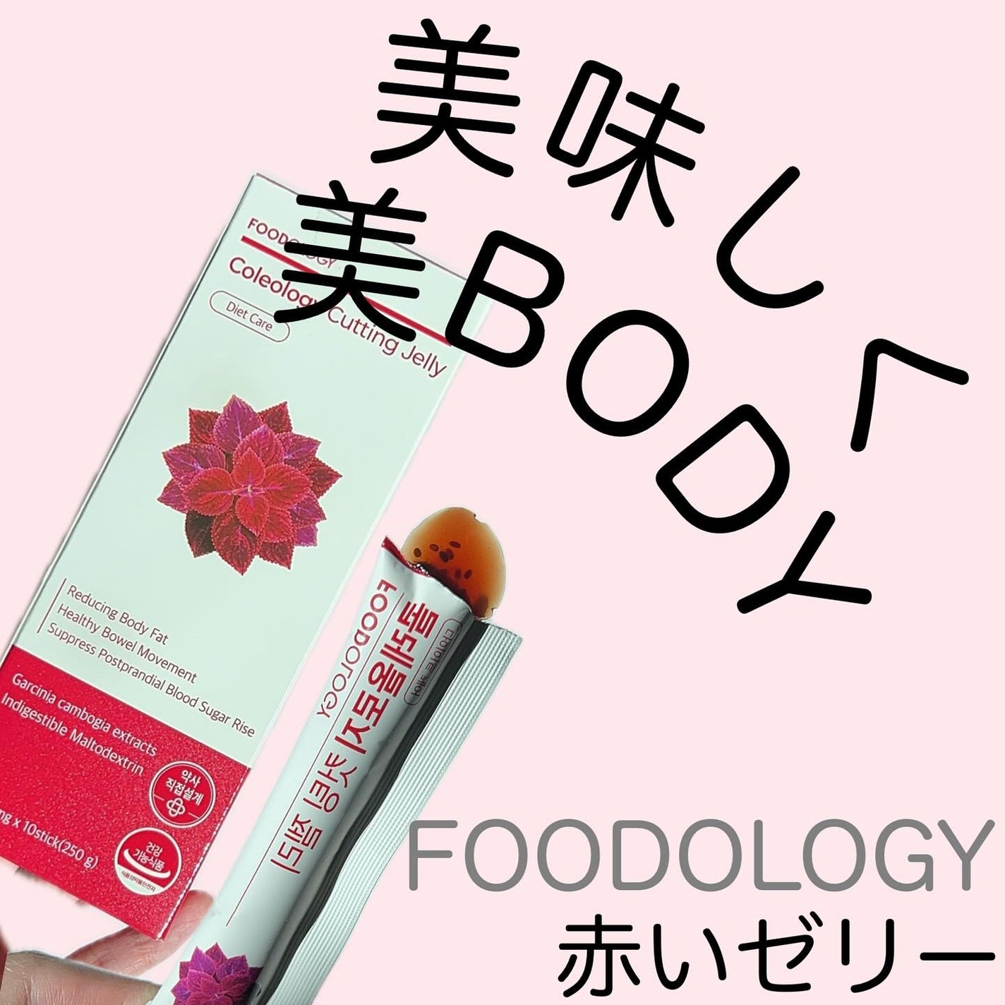 コレオロジー/FOODOLOGY/ボディサプリメントを使ったクチコミ(1枚目)
