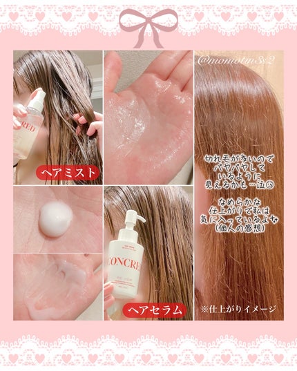 matsukiyo CONCRED matsukiyo コンクレッド ハイインテンシブケア  シルキーモイスチャー 1%濃度※5Wヘアミストのクチコミ「ヘアケアブランド《 CONCRED 》からアウトバスアイテムが登場🆕´-
洗顔後に肌質に合わせ.....」(3枚目)