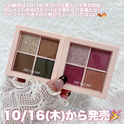 レブロン ダズル アイシャドウ クアッド/REVLON/アイシャドウパレットを使ったクチコミ(9枚目)