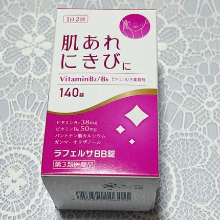 ラフェルサBB錠(医薬品)/ラフェルサ/その他を使ったクチコミ(1枚目)