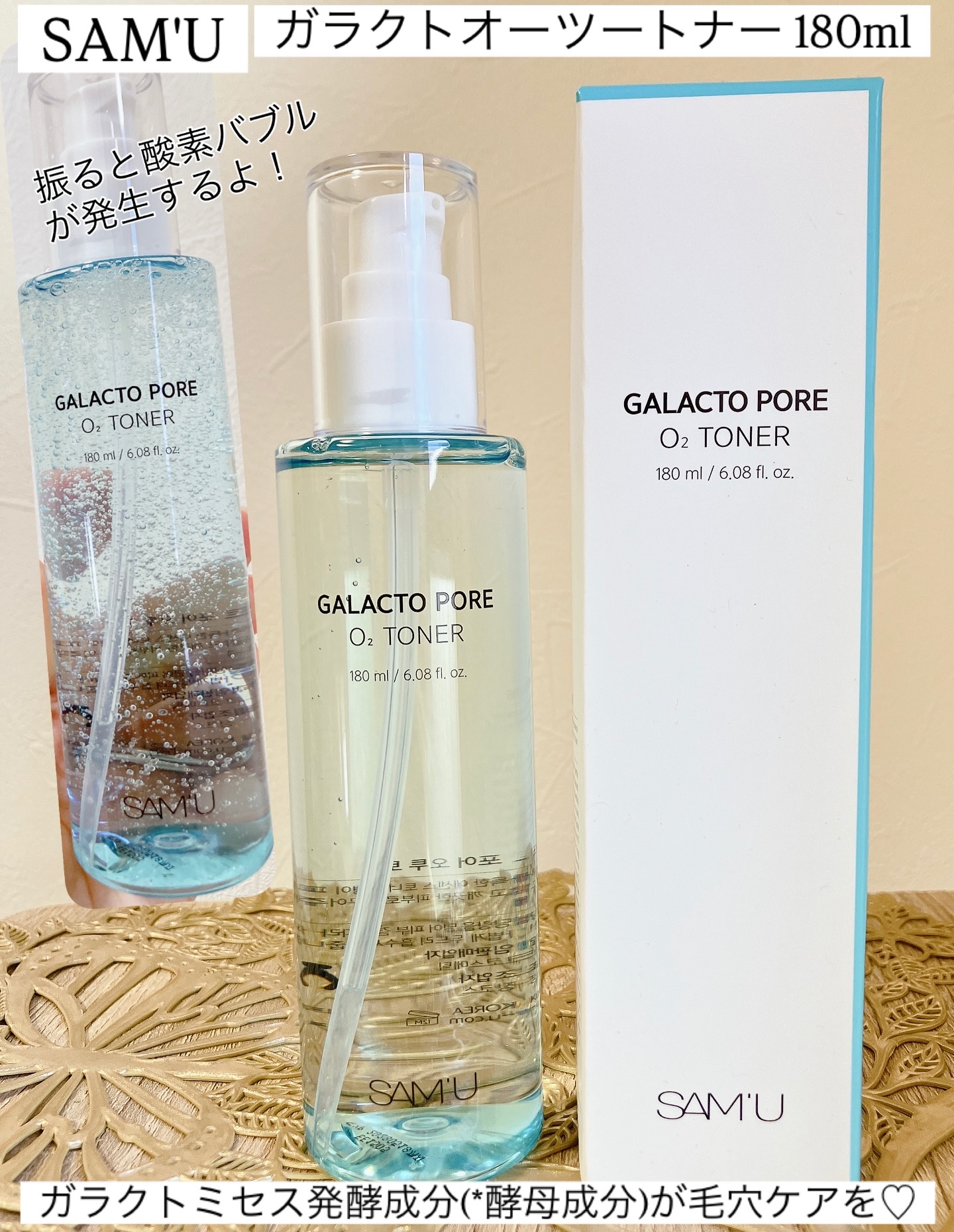 サミュ ガラクトポア オーツートナー/SAM'U/化粧水を使ったクチコミ（1枚目）
