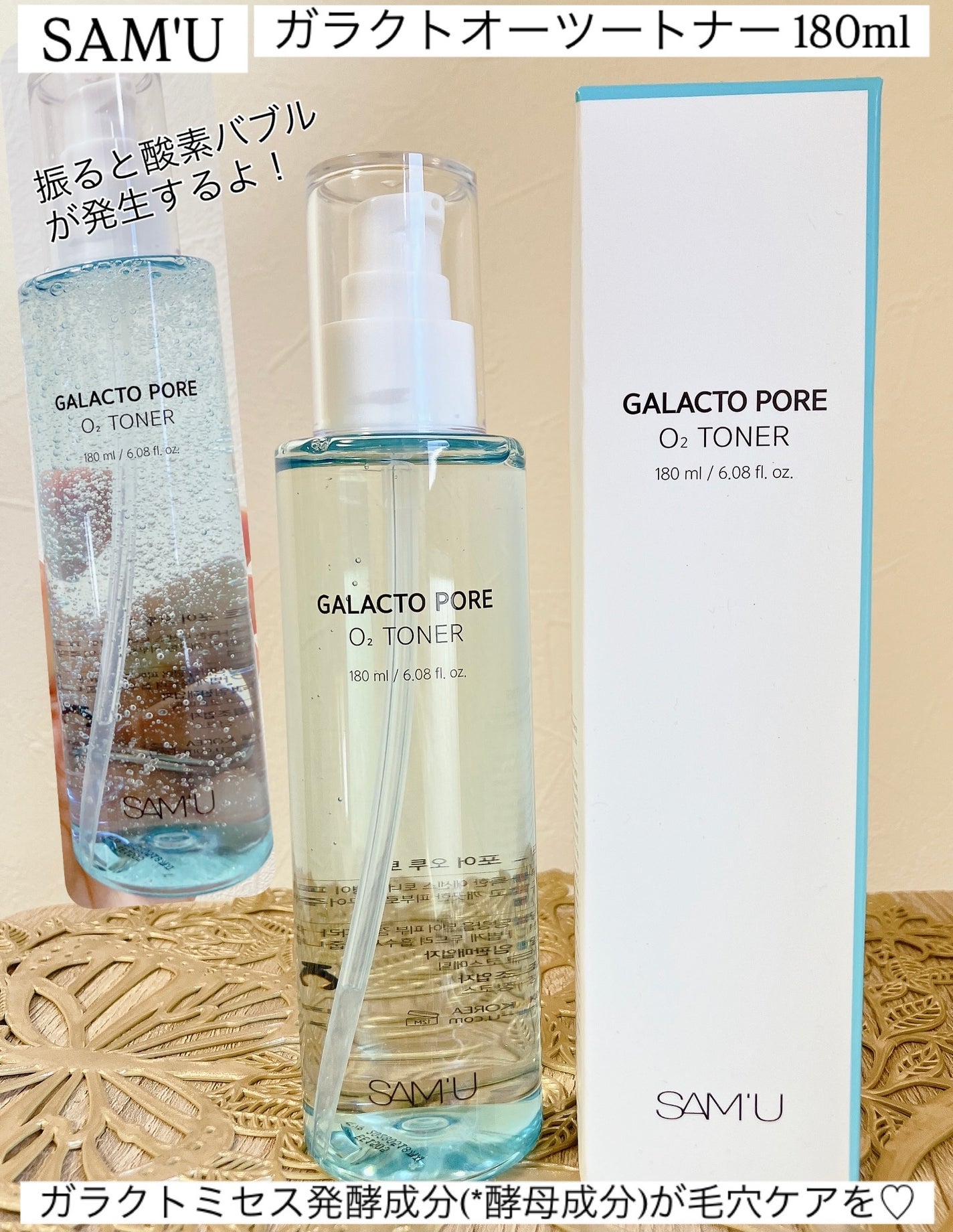 サミュ ガラクトポア オーツートナー/SAM'U/化粧水を使ったクチコミ(1枚目)