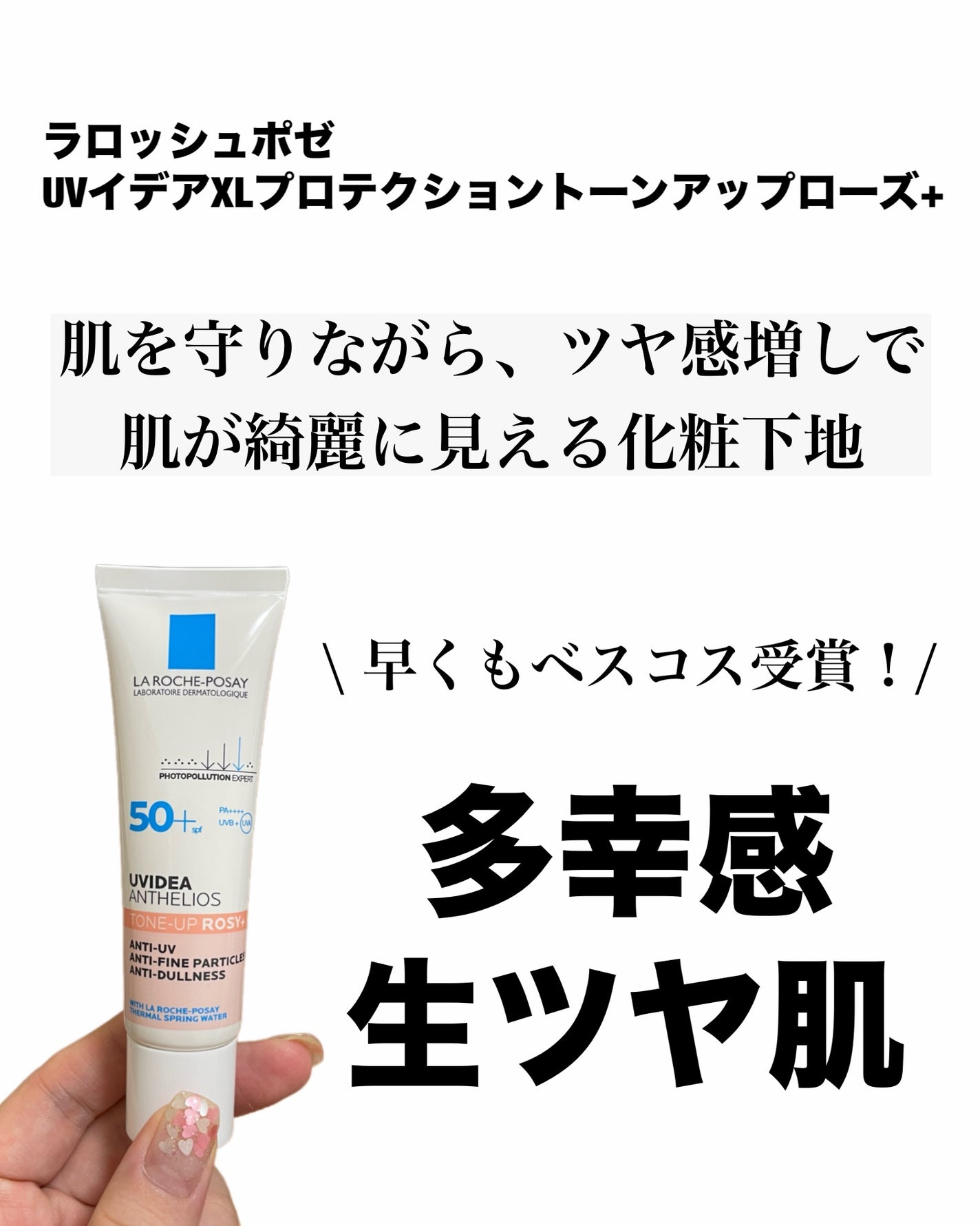 UVイデア XL プロテクショントーンアップ ローズ+/ラ ロッシュ ポゼ/日焼け止め・UVケアを使ったクチコミ(2枚目)