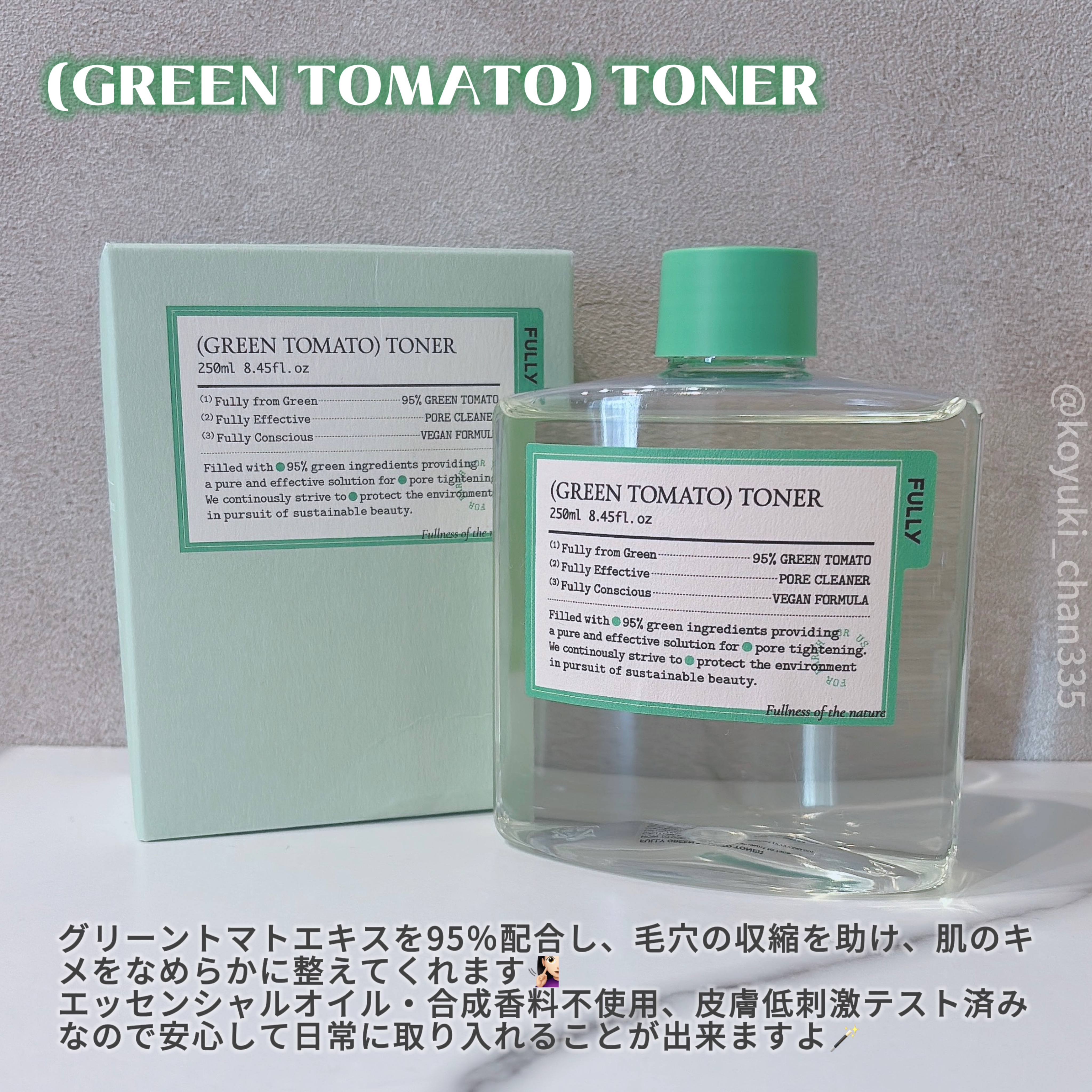 グリーントマトセラム/FULLY/美容液を使ったクチコミ（3枚目）