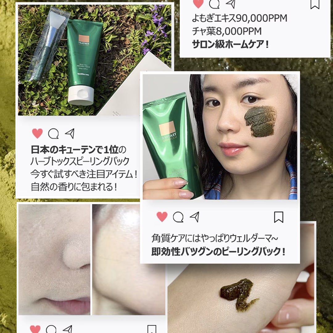 WellDerma公式アカウント on LIPS 「夏の終わりから秋にかけては、ハーブピーリングパックの使い心地も..」(3枚目)