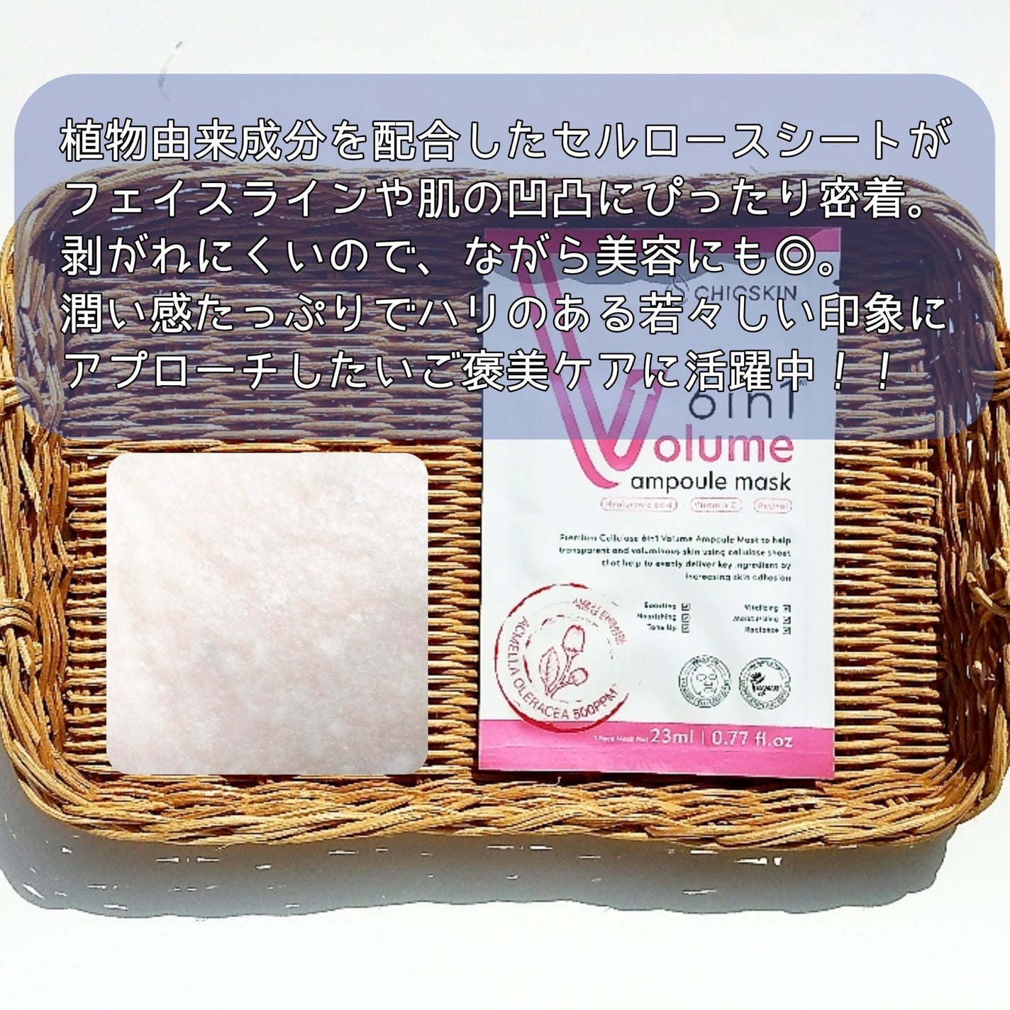 植物性ボトックスマスクパック/CHICSKIN/シートマスク・パックを使ったクチコミ(3枚目)