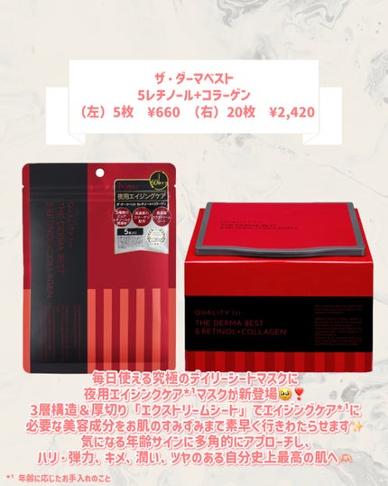 ザ・ダーマベスト 5レチノール+コラーゲン/クオリティファースト/シートマスク・パックを使ったクチコミ(2枚目)