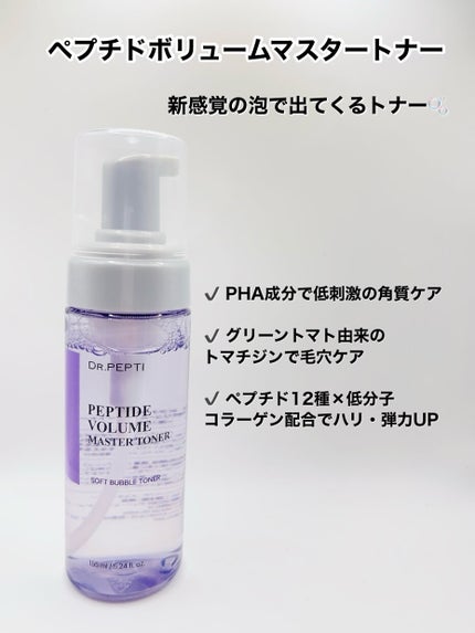 ペプチドボリュームウォーターグローセラム/DR.PEPTI/美容液を使ったクチコミ(3枚目)