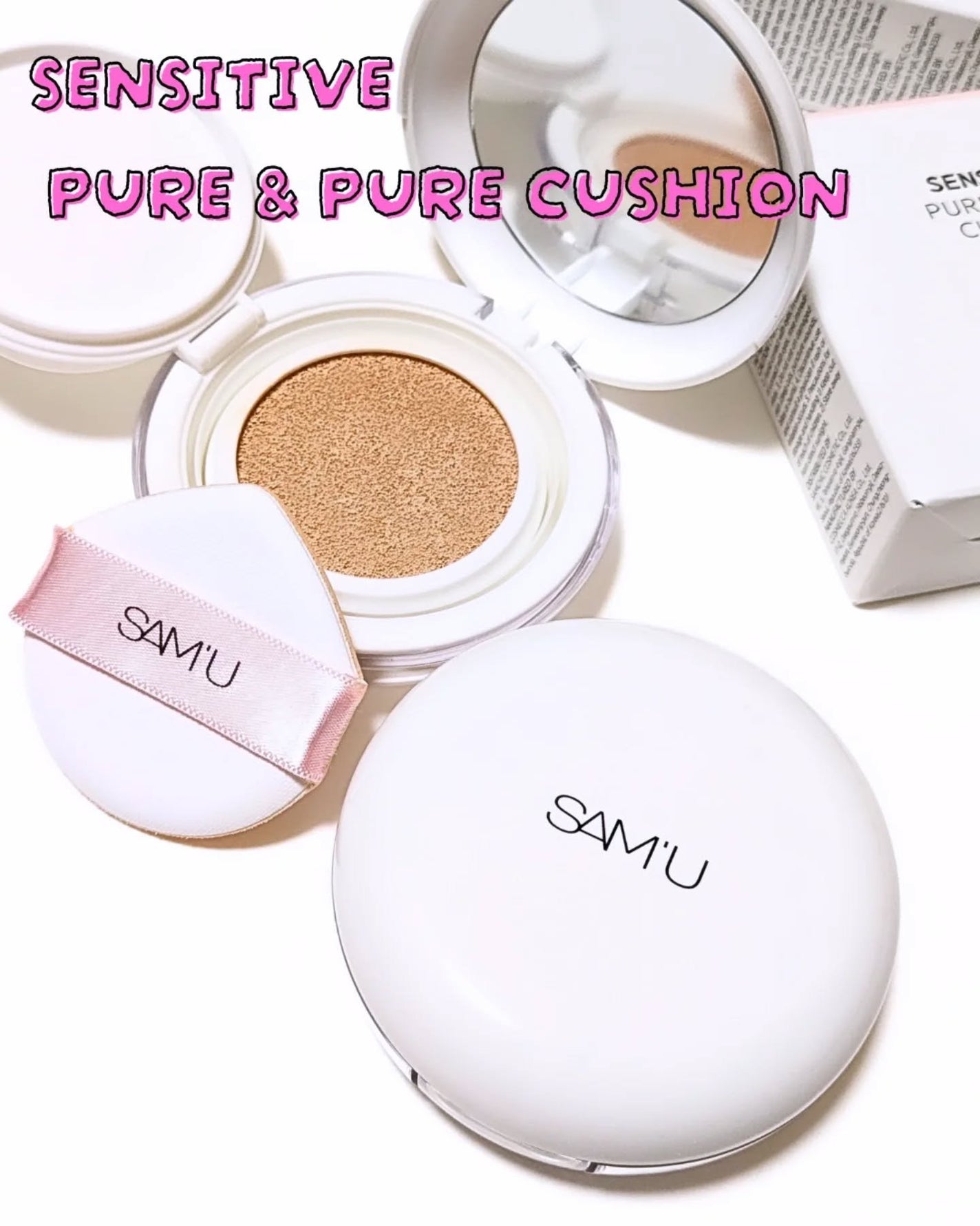 センシティブピュア&ピュアクッション/SAM'U/クッションファンデーションを使ったクチコミ(1枚目)