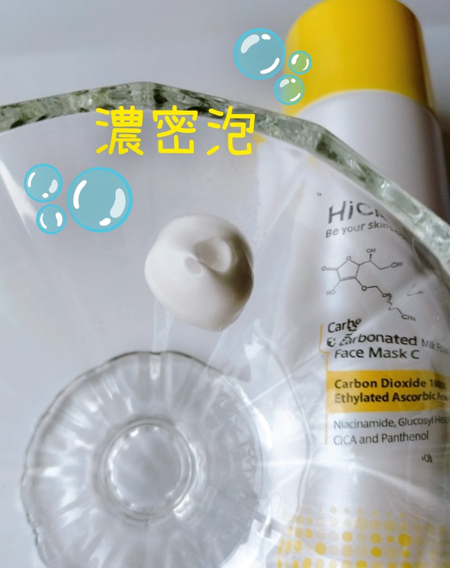 HiCA　炭酸ミルク泡パックC 18000/HiCA/洗い流すパック・マスクを使ったクチコミ（2枚目）