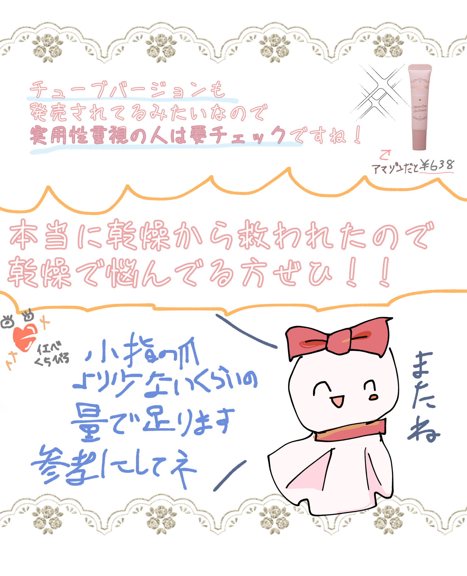 メロウデューリップマスク/キャンメイク/リップマスクを使ったクチコミ（3枚目）