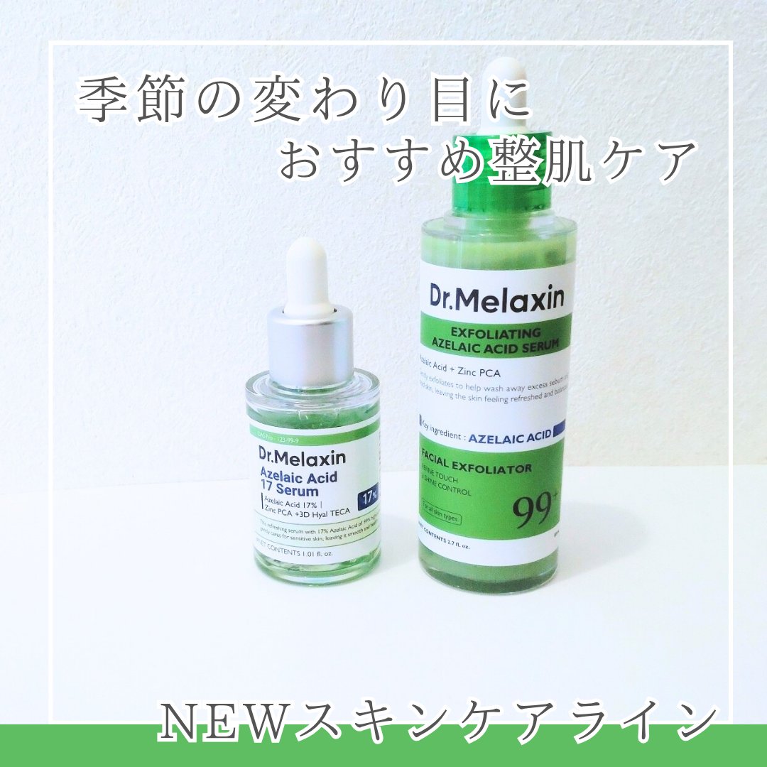 アゼライン酸17セラム/Dr.Melaxin/美容液を使ったクチコミ（1枚目）