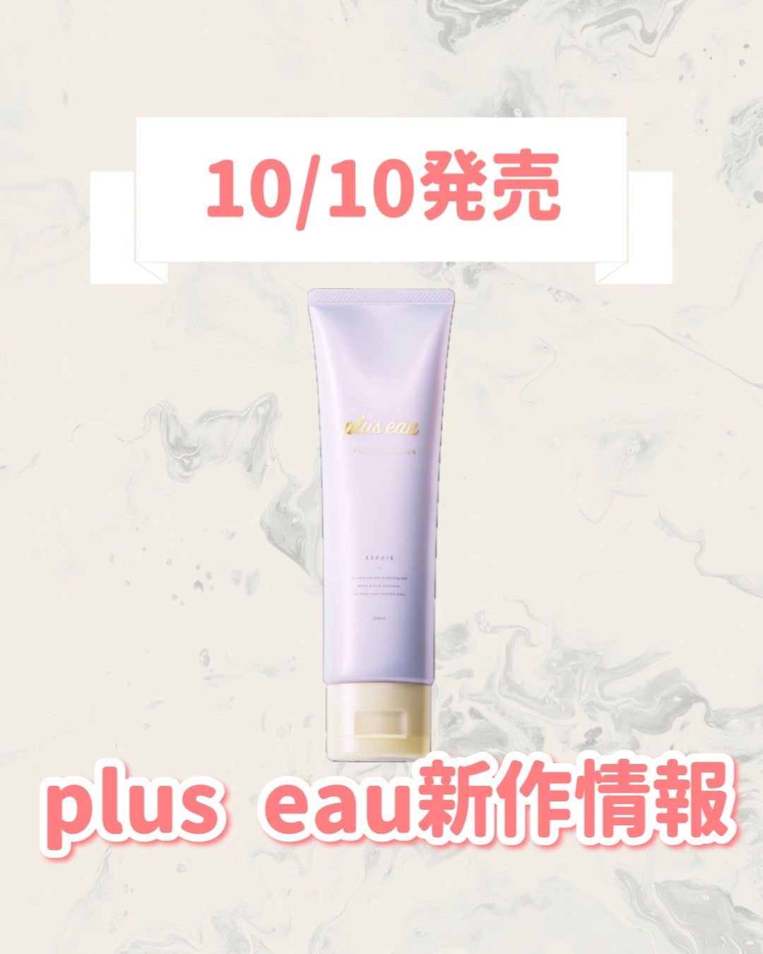 プリュスオー リポアエマルジョン/plus eau/アウトバストリートメントを使ったクチコミ(1枚目)