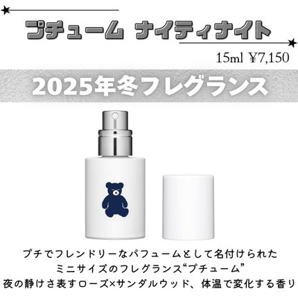 uka プチューム ナイティナイト/uka/香水(その他)を使ったクチコミ(2枚目)