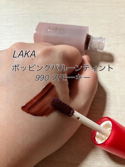 ポッピングバルーンティント/Laka/リップティントを使ったクチコミ(1枚目)