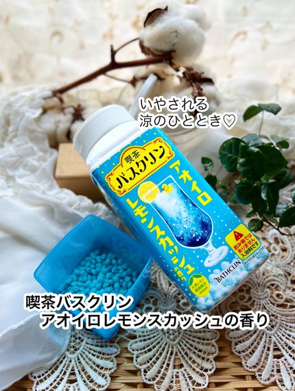 喫茶バスクリン アオイロレモンスカッシュの香り/バスクリン/炭酸系入浴剤を使ったクチコミ(1枚目)