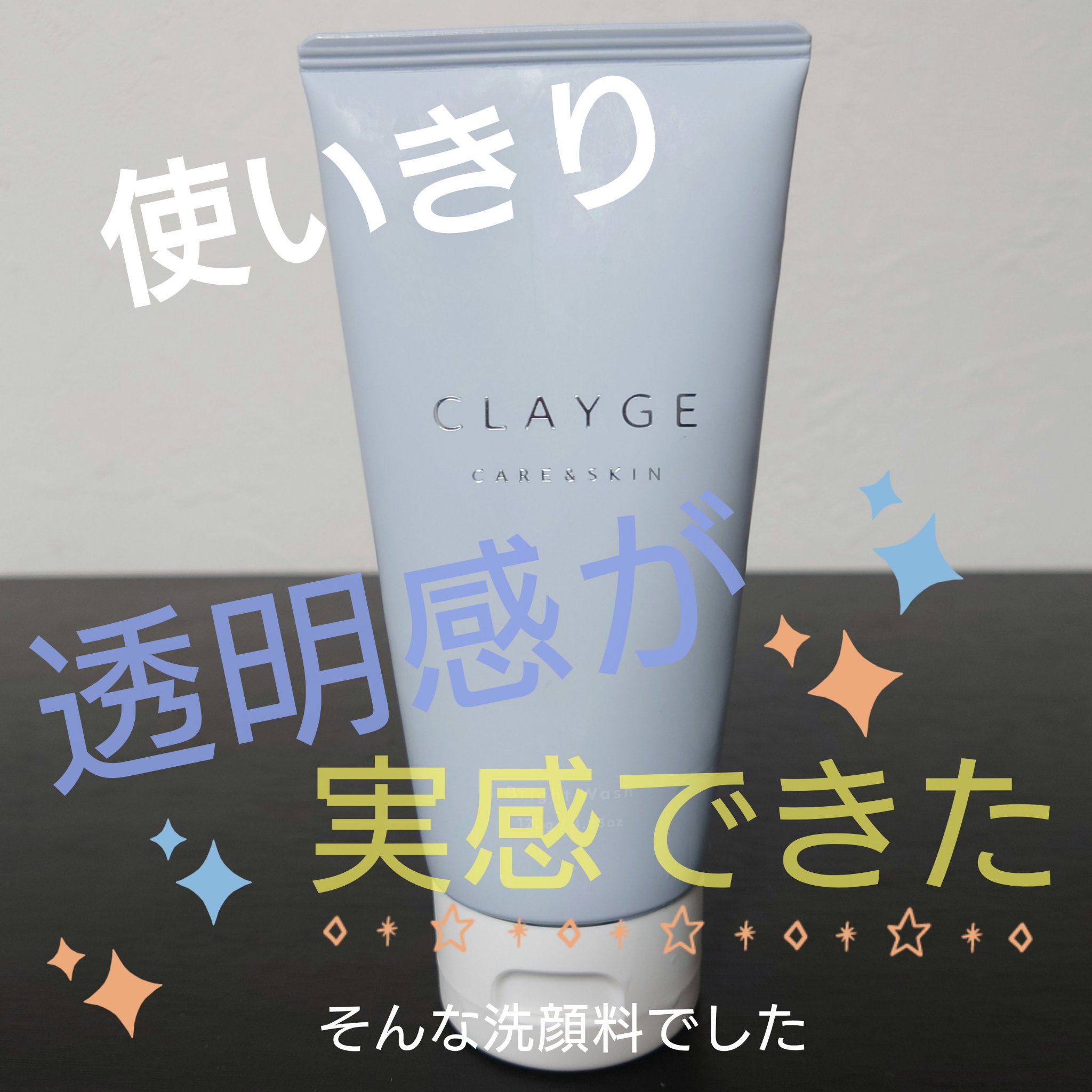 ブライトウォッシュ/CLAYGE/洗顔フォームを使ったクチコミ（1枚目）