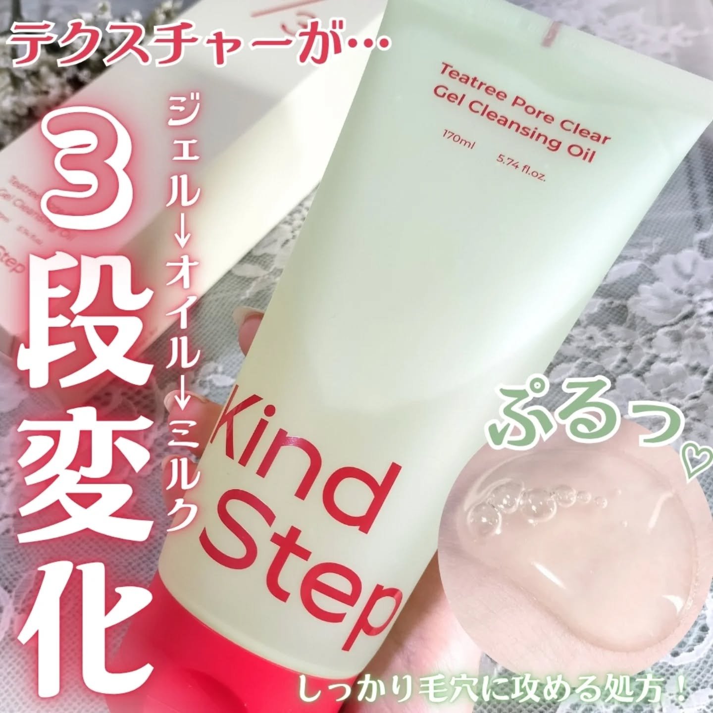 ティーツリージェルクレンジングオイル/KindStep/クレンジングジェルを使ったクチコミ（1枚目）