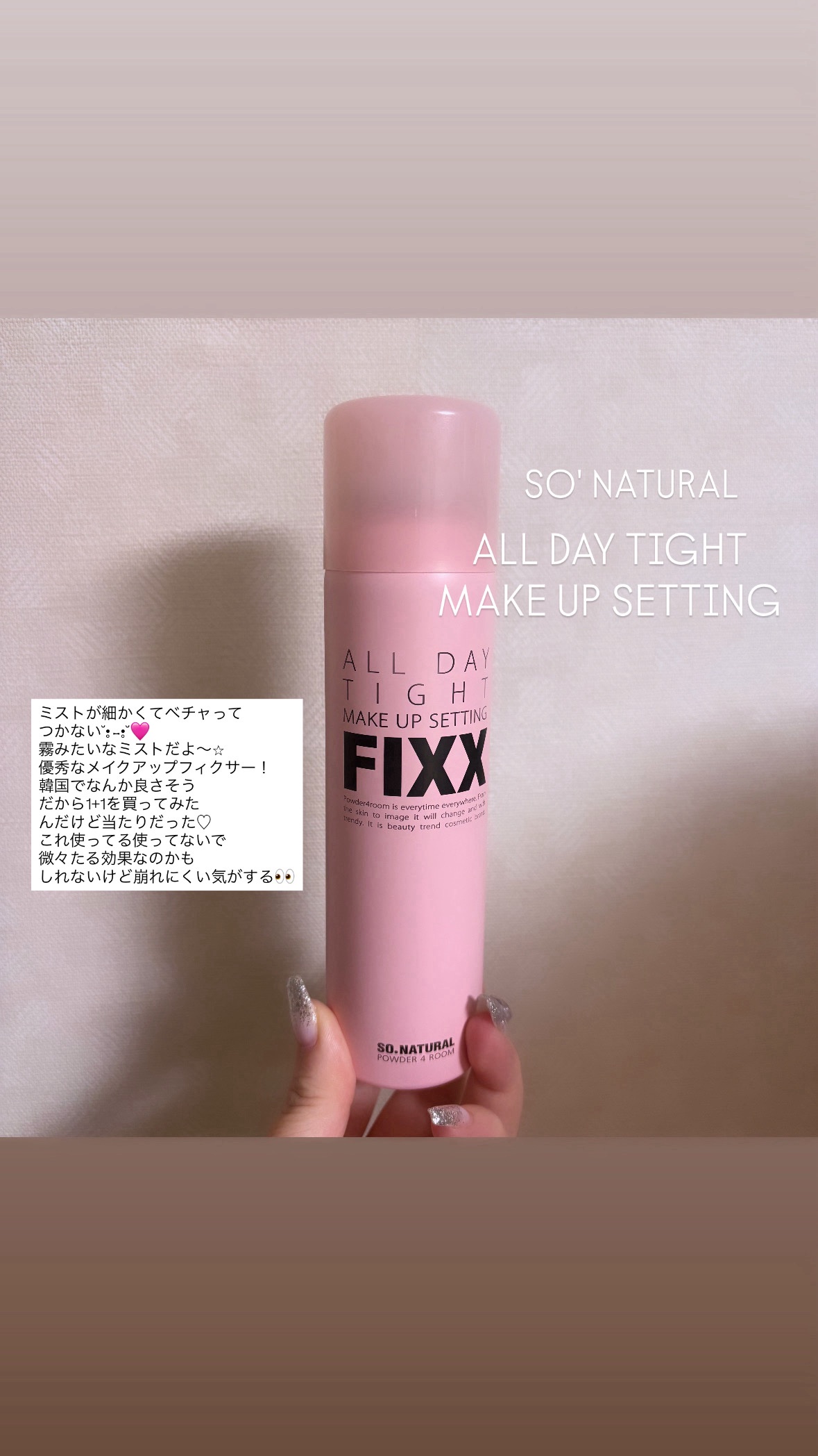 オールデイタイトメイクアップ セッティングフィックス/SO NATURAL/ミスト状化粧水を使ったクチコミ（1枚目）
