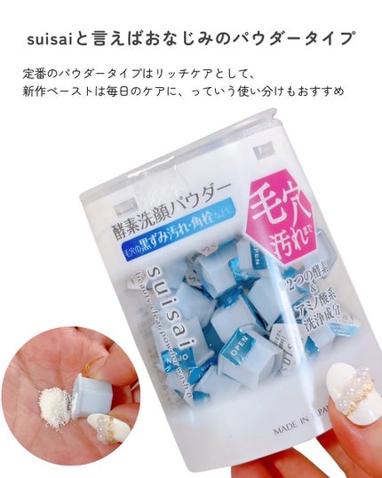 スイサイ ビューティクリア ペーストウォッシュ/スイサイ ビューティクリア/洗顔フォームを使ったクチコミ(5枚目)