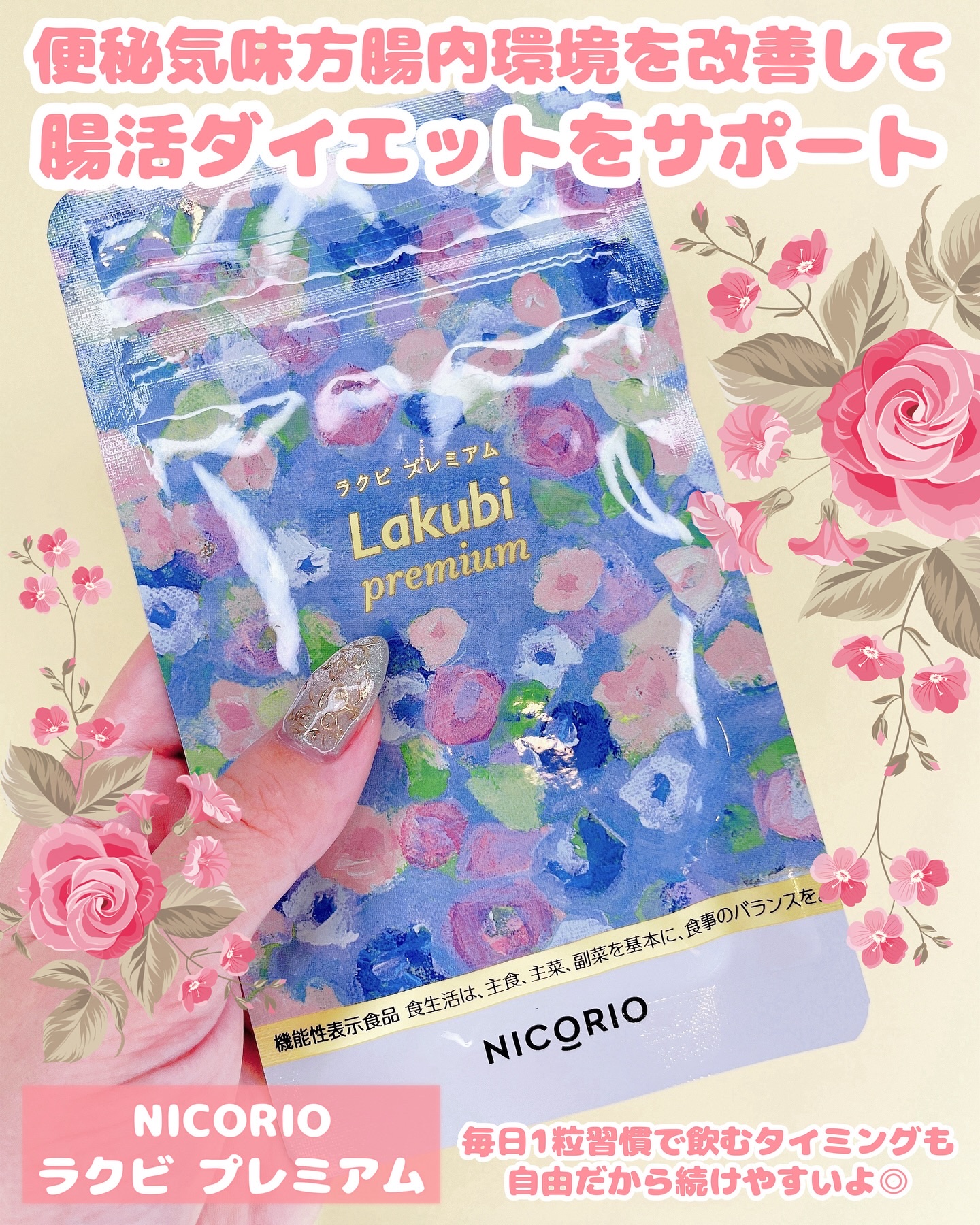 試してみた】Lakubi（ラクビ） NICORIO（ニコリオ）のリアルな口コミ