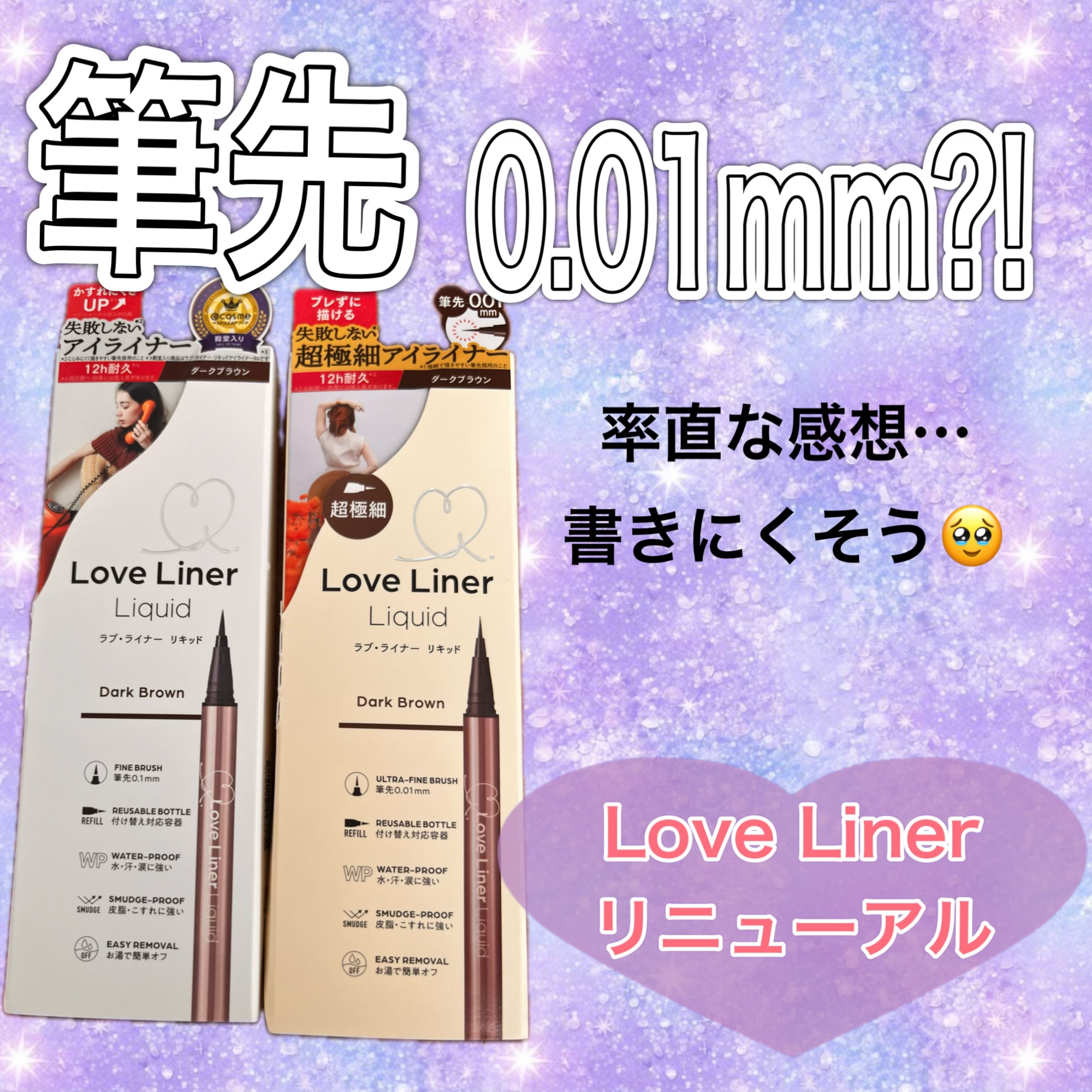 リキッドアイライナーR5/ラブ・ライナー/リキッドアイライナーを使ったクチコミ（1枚目）