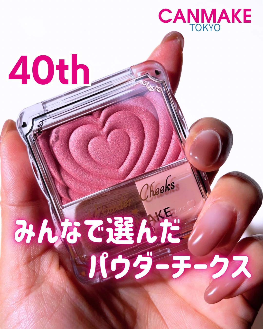 パウダーチークス/キャンメイク/パウダーチークを使ったクチコミ（1枚目）