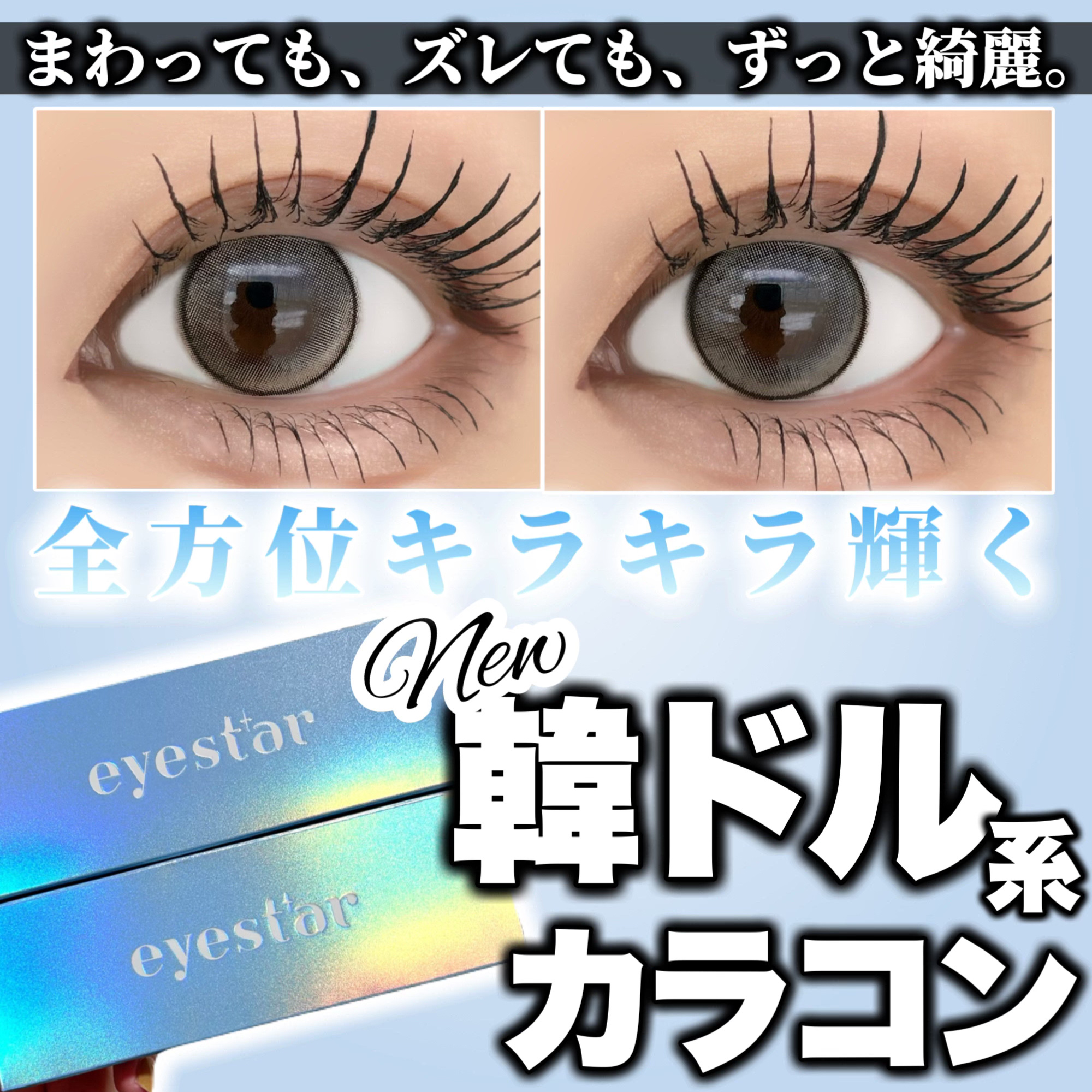 eyestar 1day/eyestar/ワンデー（１DAY）カラコンを使ったクチコミ（1枚目）
