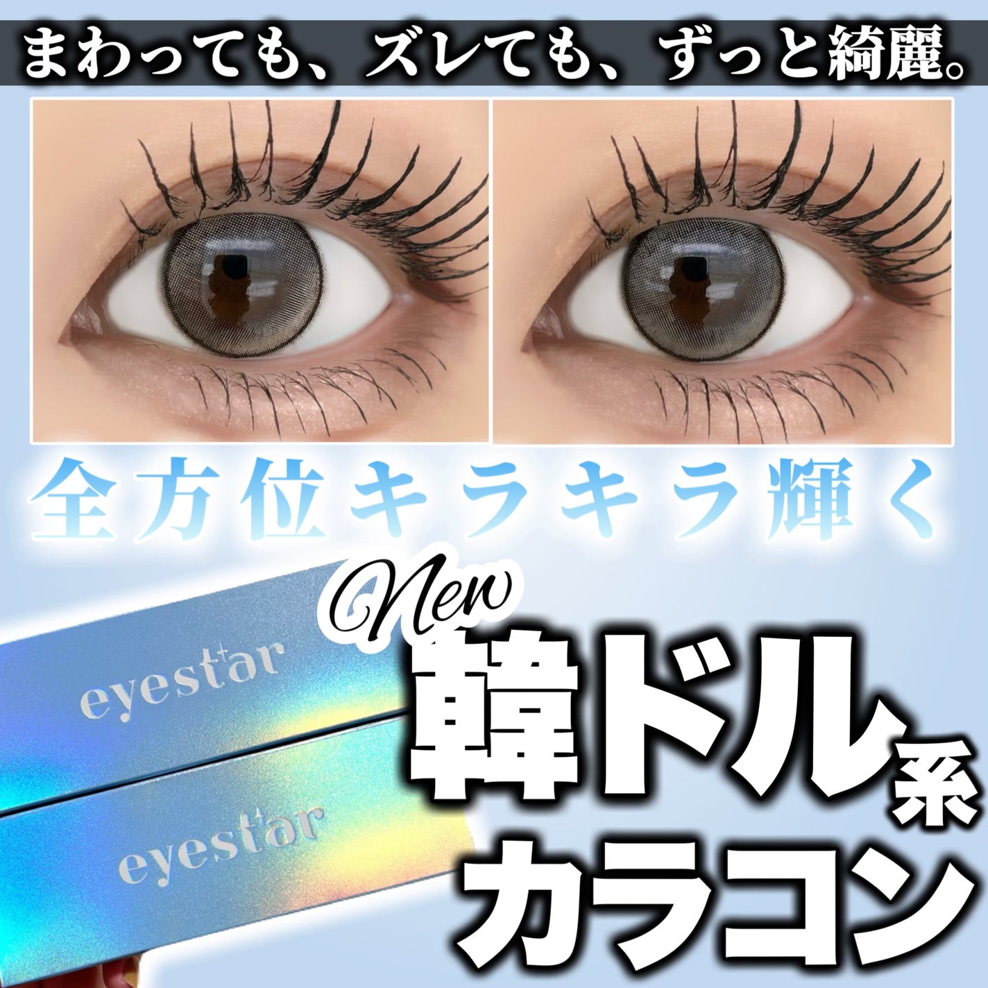 eyestar 1day/eyestar/ワンデー(1DAY)カラコンを使ったクチコミ(1枚目)