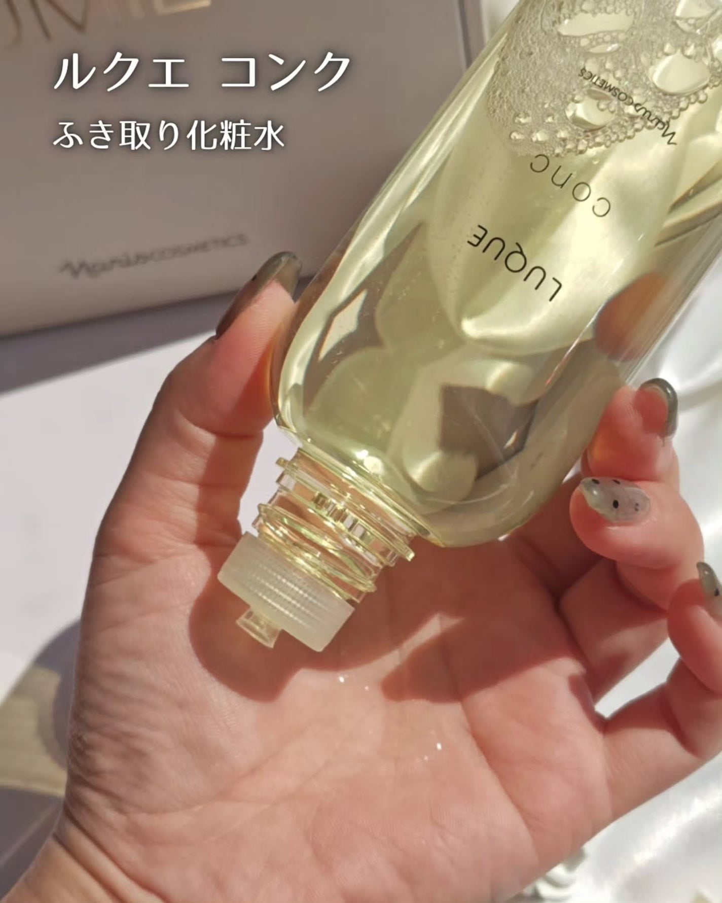 ã«ã¯ãš ã³ã³ã¯/ããªã¹åç²§å/æãåãåç²§æ°Žã䜿ã£ãã¯ãã³ãïŒ3æç®ïŒ