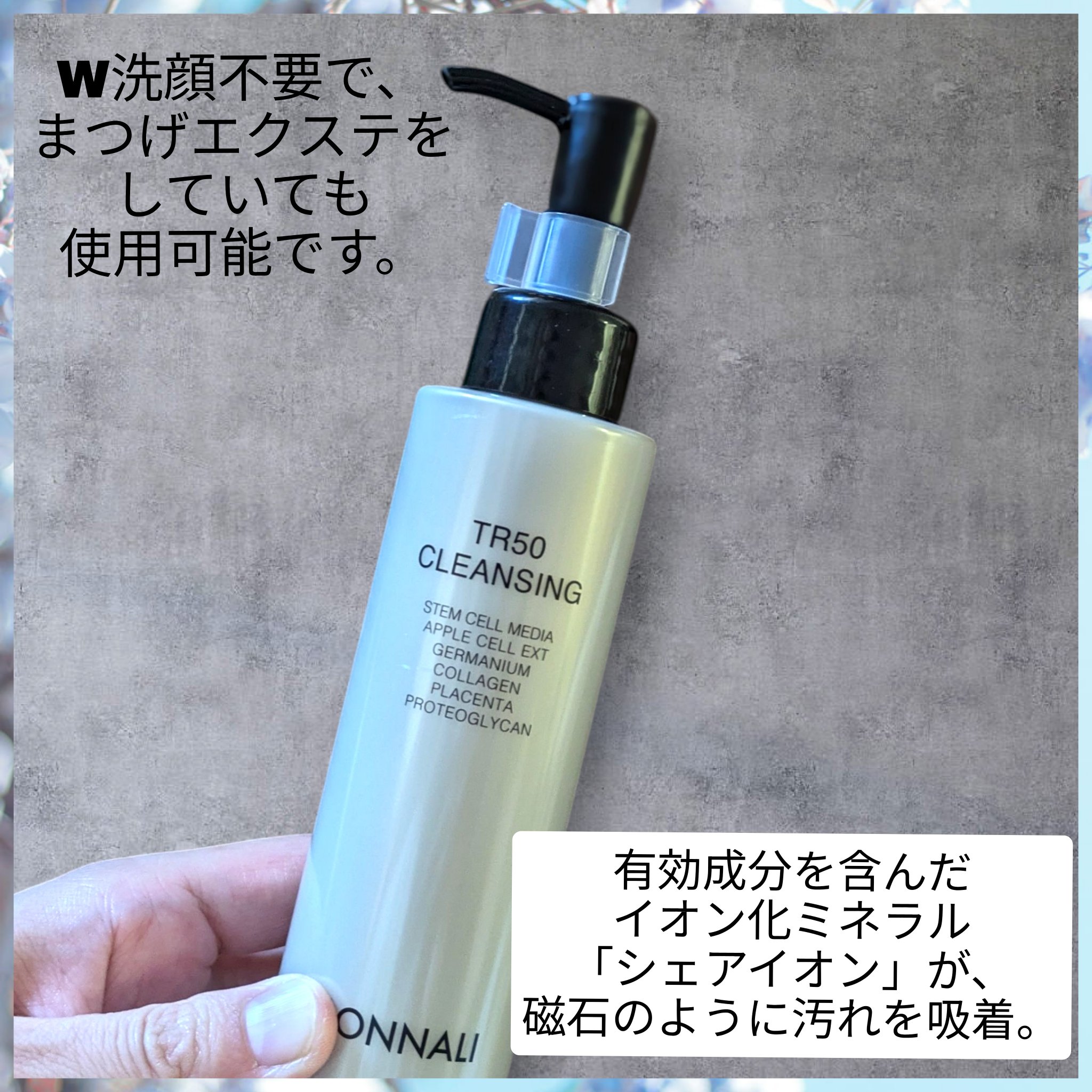 TR50 クレンジング/MONNALI/クレンジングジェルを使ったクチコミ（2枚目）