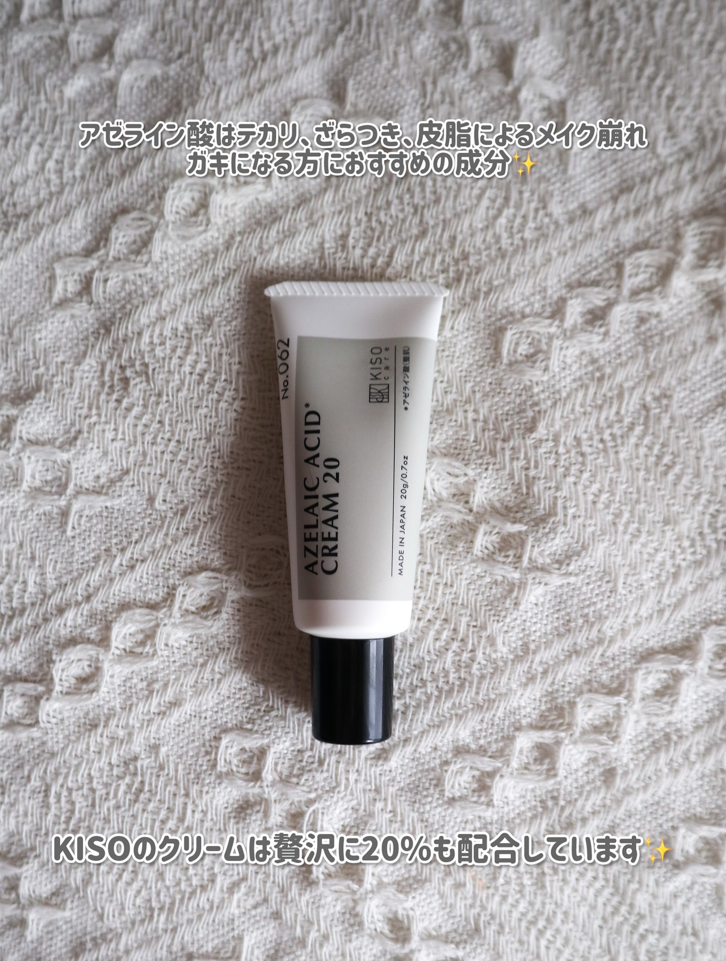 キソ バランシングクリームAZ2/KISO/フェイスクリームを使ったクチコミ（2枚目）