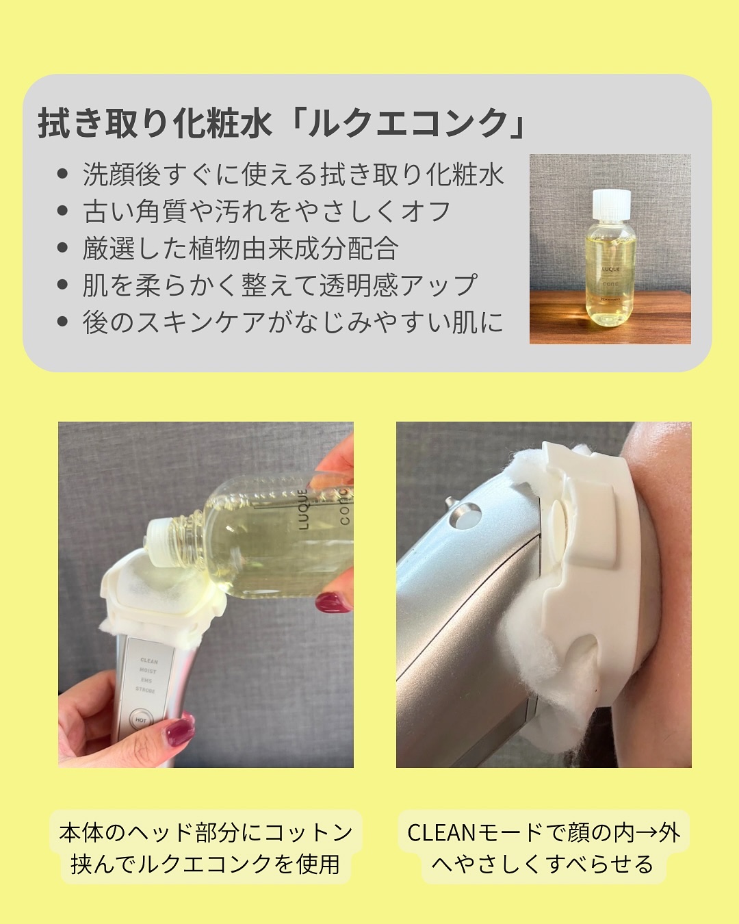 ルクエ コンク/ナリス化粧品/拭き取り化粧水を使ったクチコミ（3枚目）