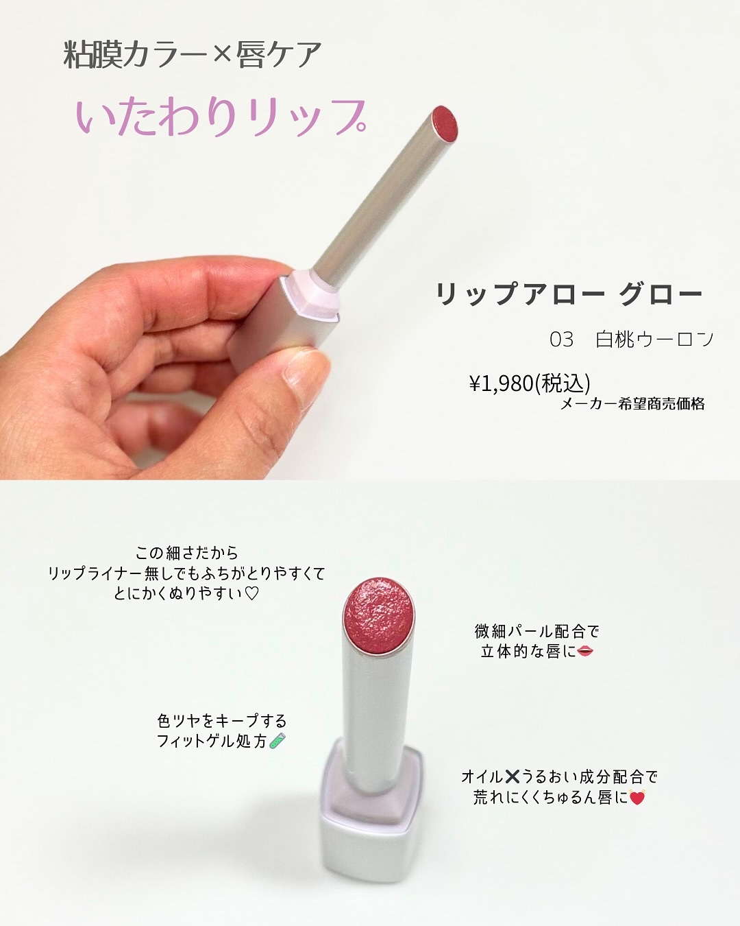 キス リップアロー グロウ/KiSS/口紅を使ったクチコミ（2枚目）