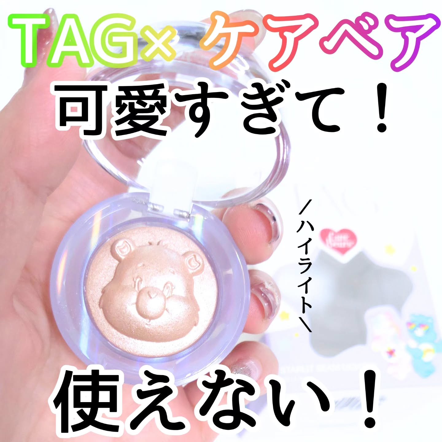 Starlit Beam Lighter/TAG/パウダーハイライトを使ったクチコミ（1枚目）