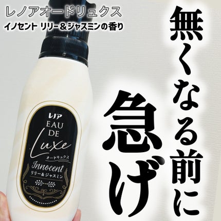 レノア オードリュクス イノセント リリー&ジャスミンの香り/レノア/柔軟剤を使ったクチコミ(1枚目)